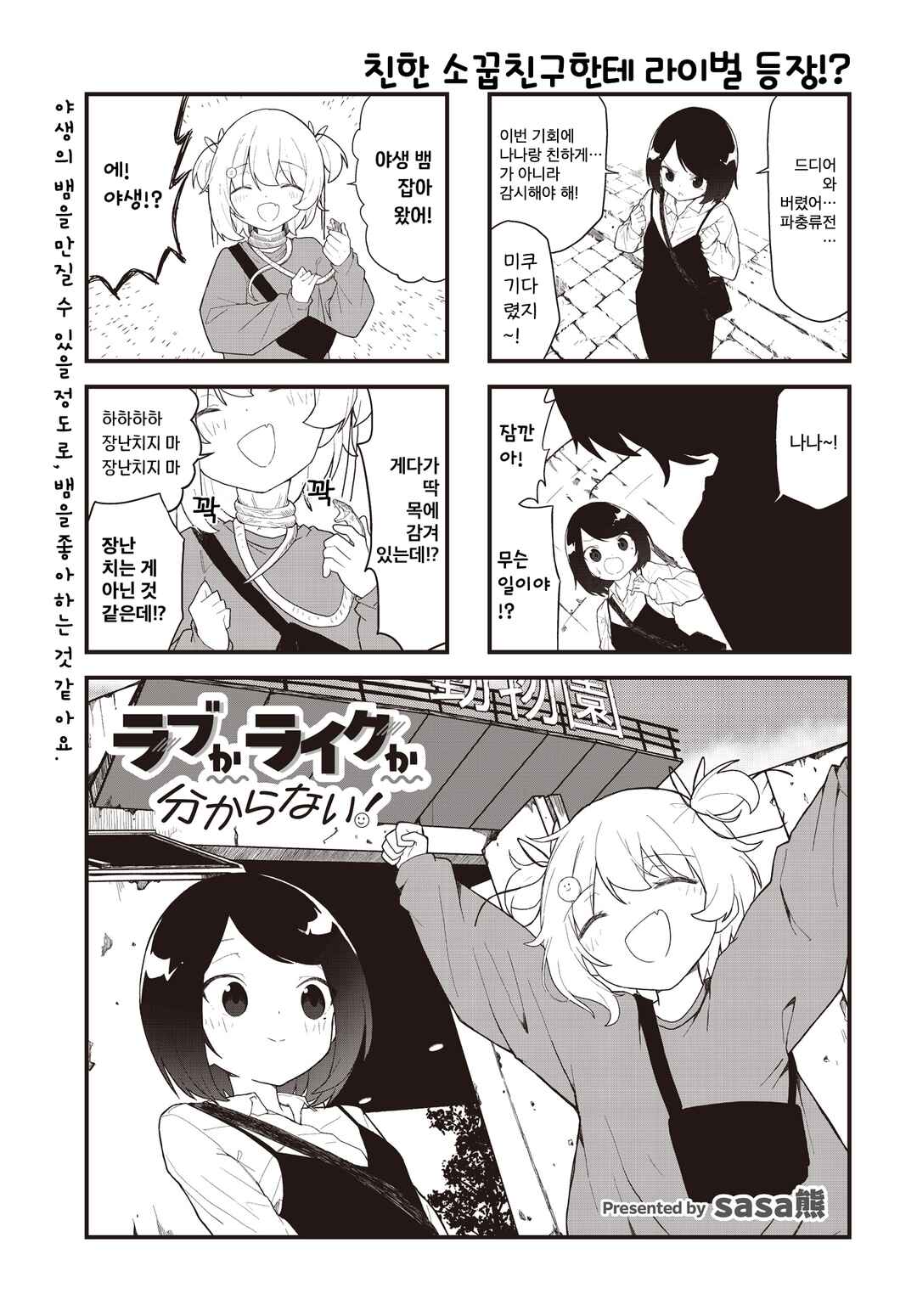 Chapter 6 - Page 1
