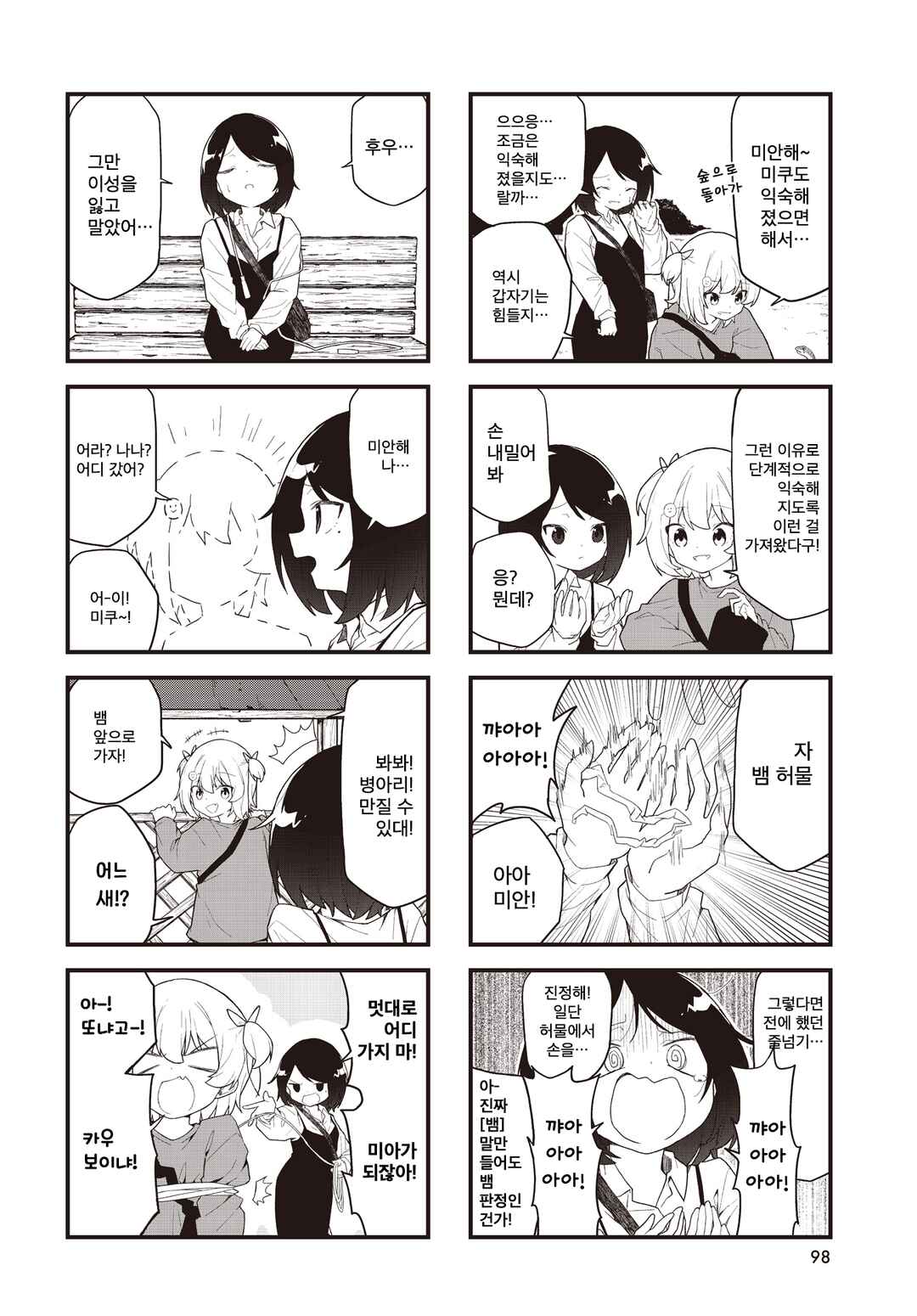 Chapter 6 - Page 2