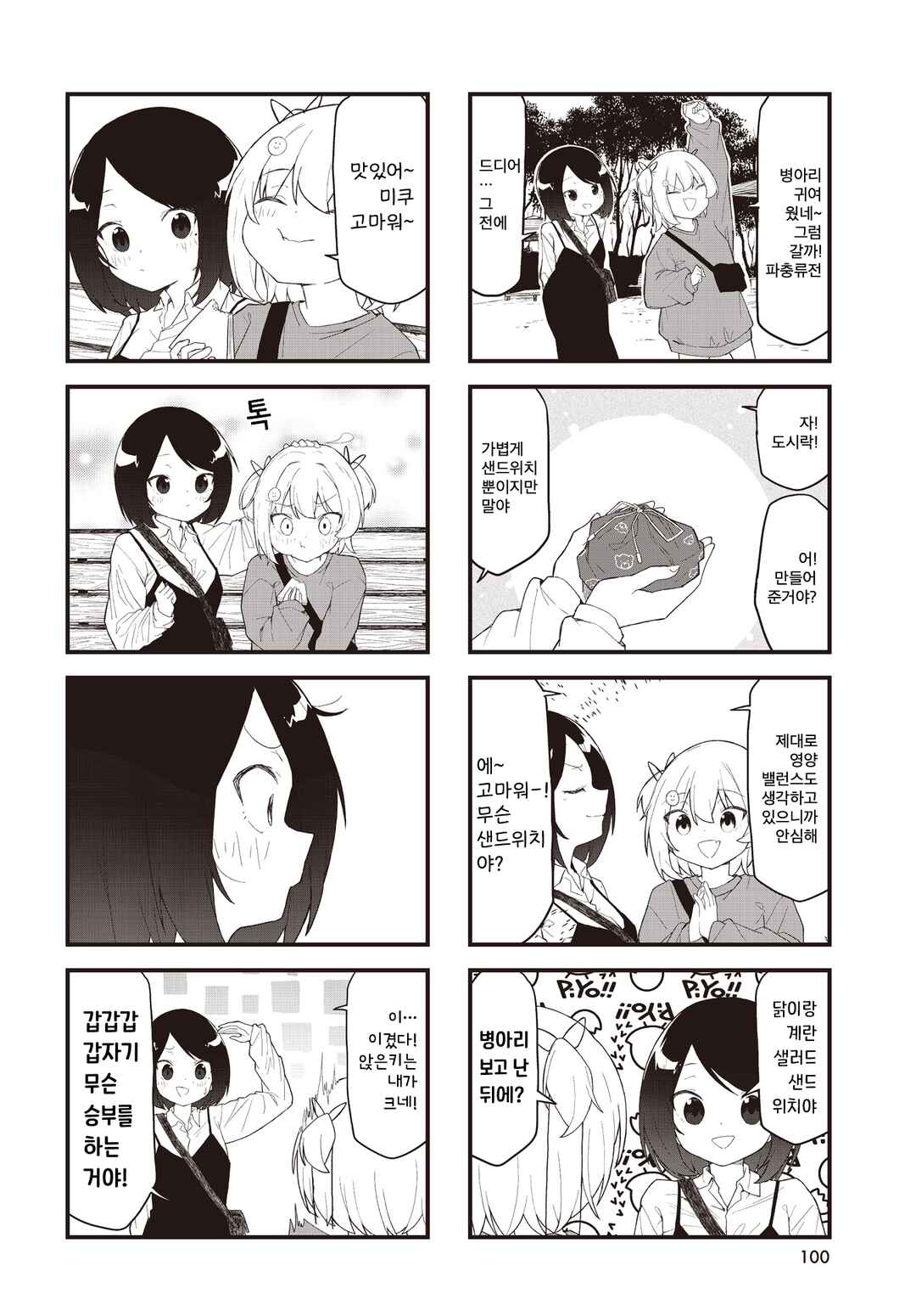 Chapter 6 - Page 4