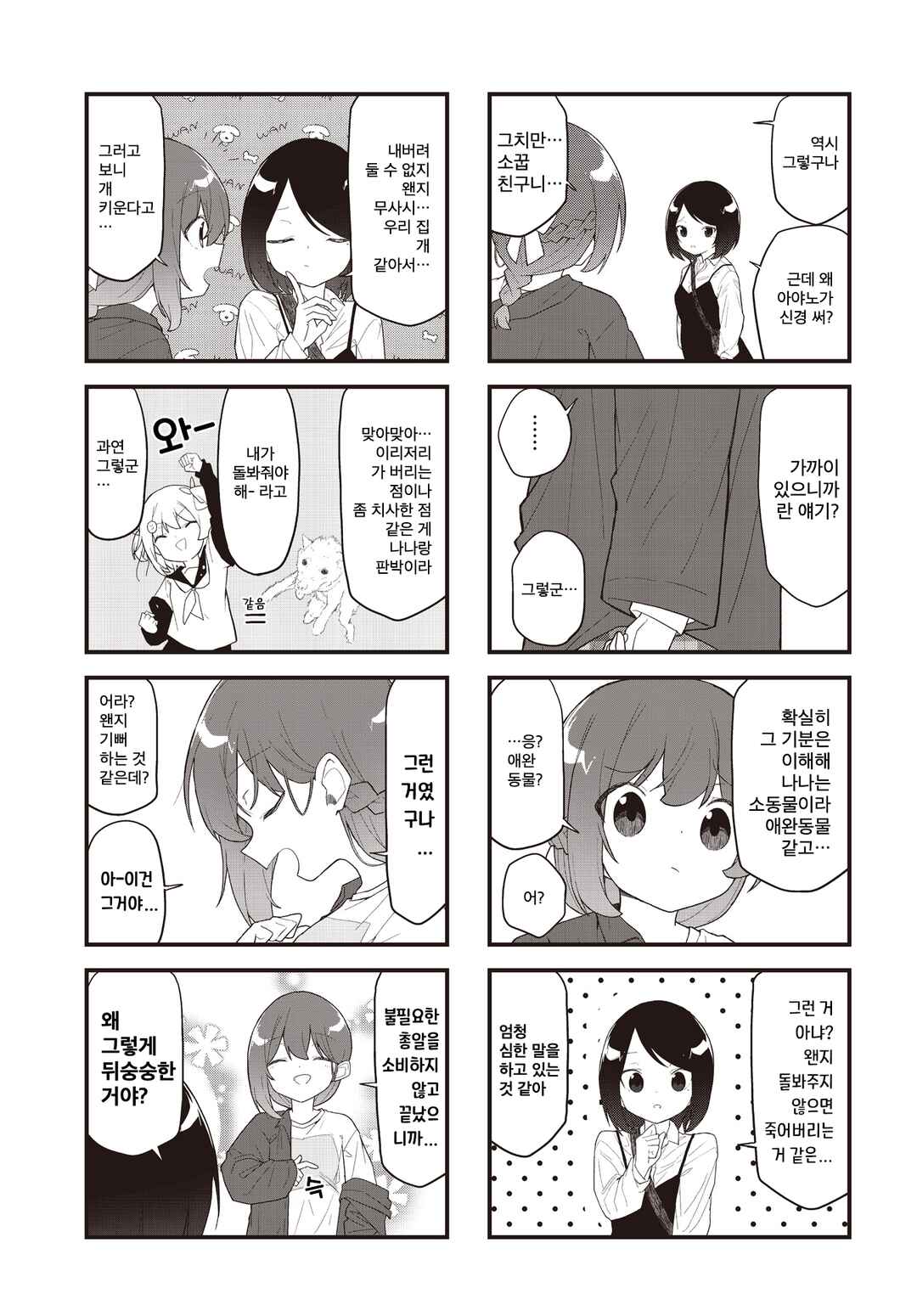 Chapter 6 - Page 7