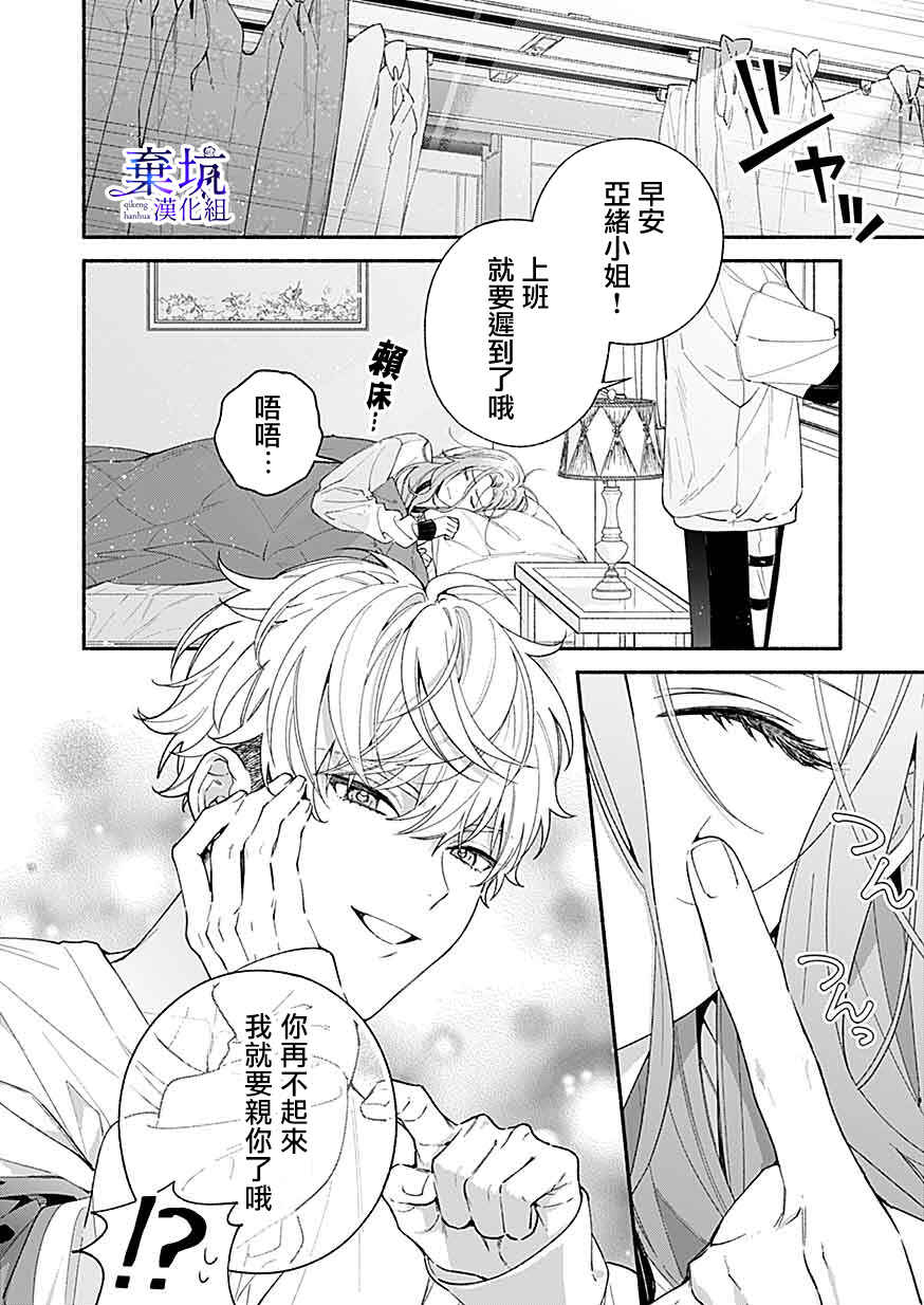 Chapter 8 - Page 2