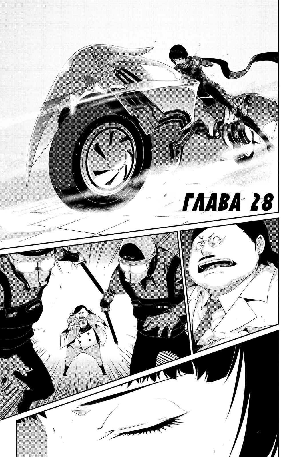 Chapter 28 - Page 1