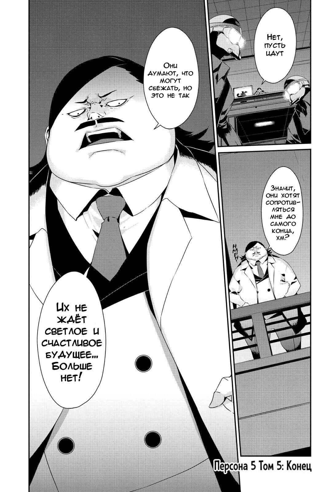 Chapter 28 - Page 12