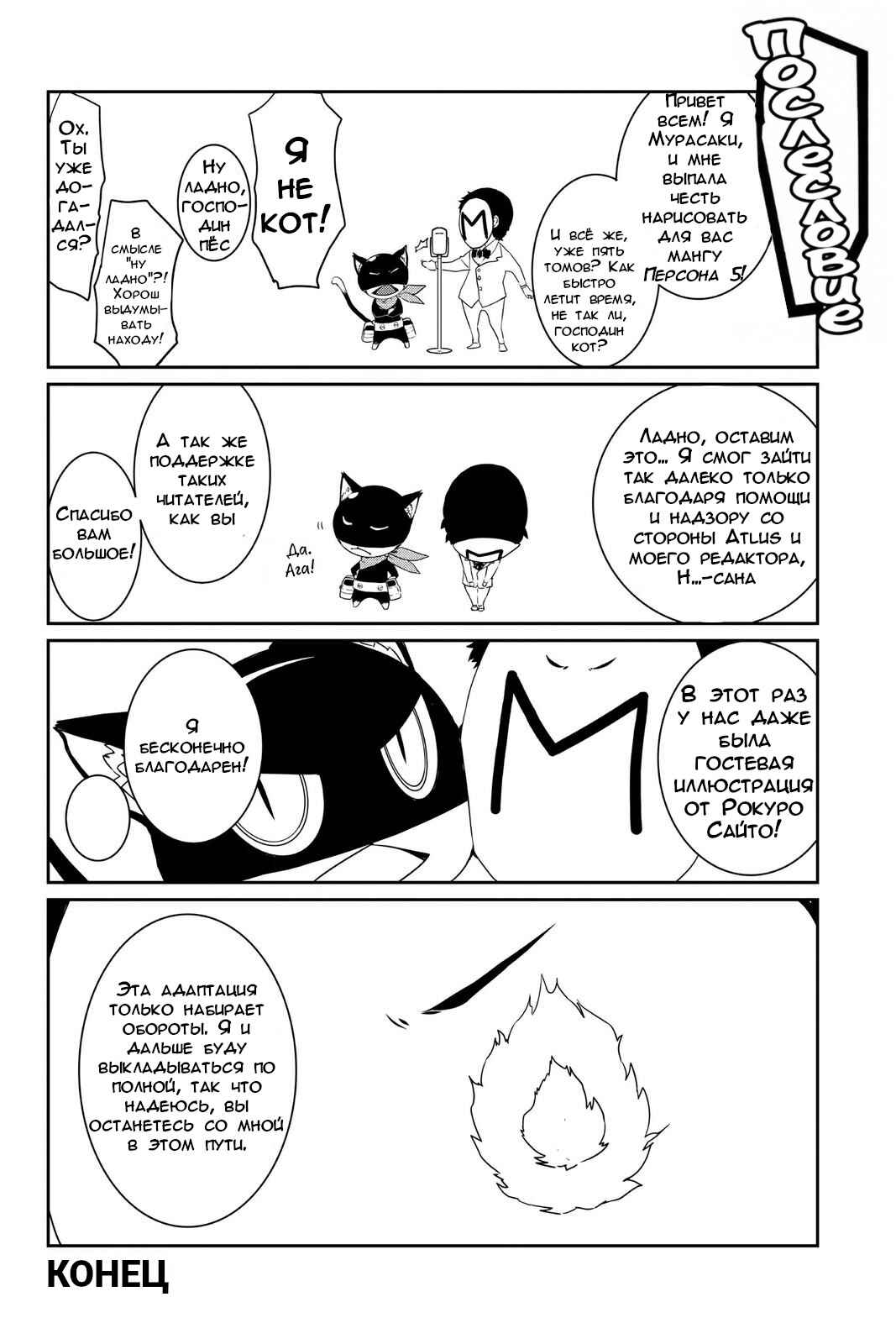 Chapter 28 - Page 13