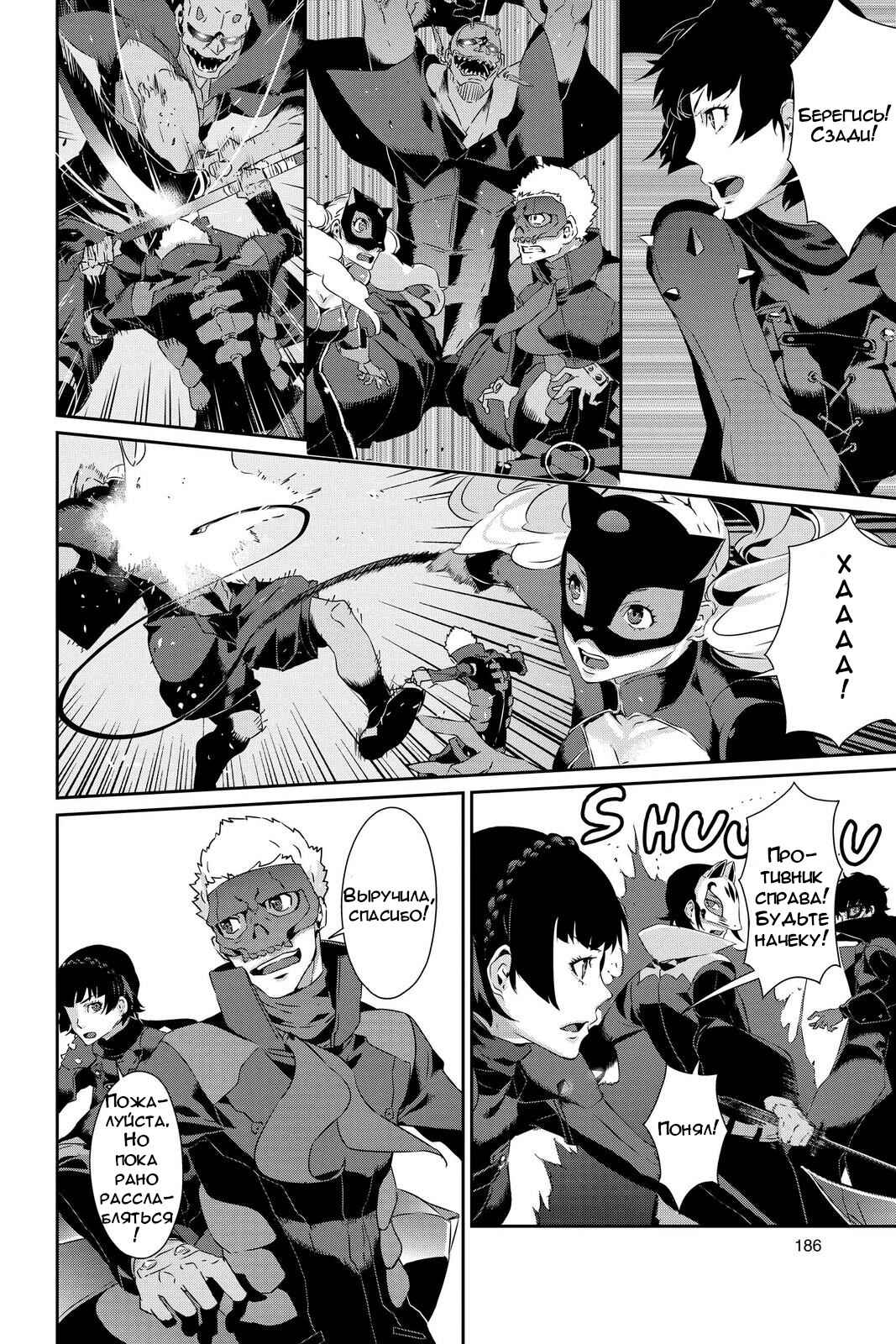Chapter 28 - Page 8