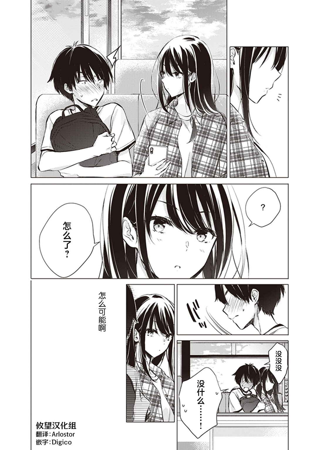Chapter 12 - Page 2
