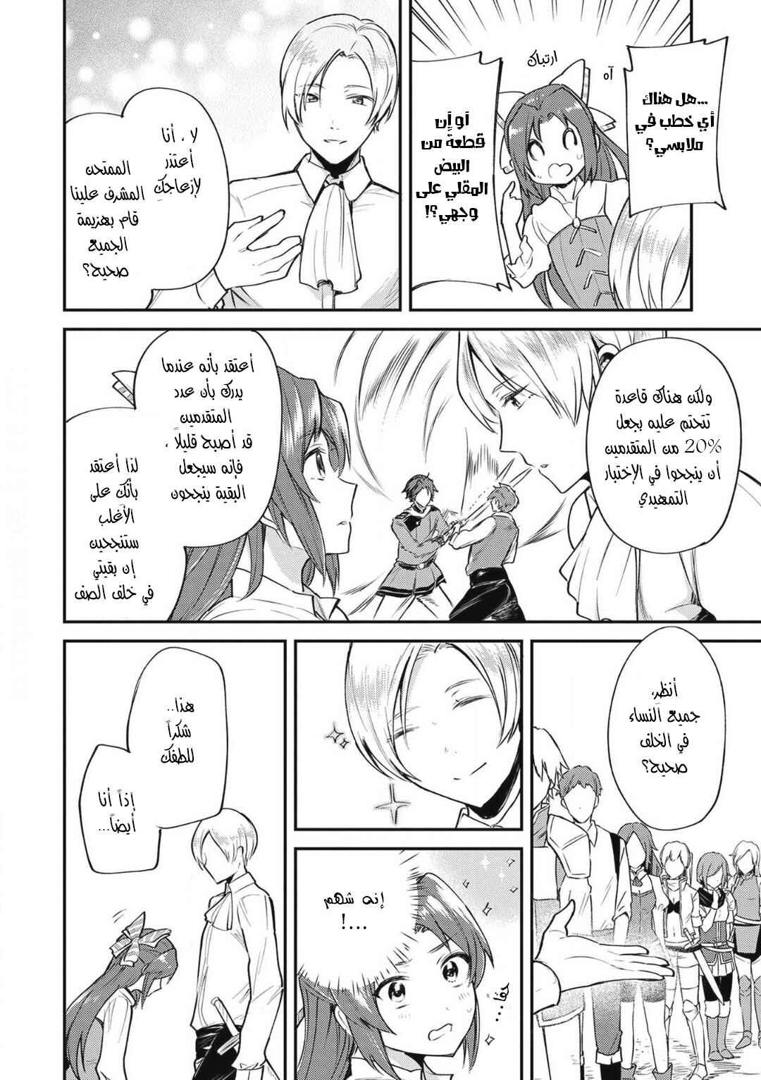 Chapter 2 - Page 12