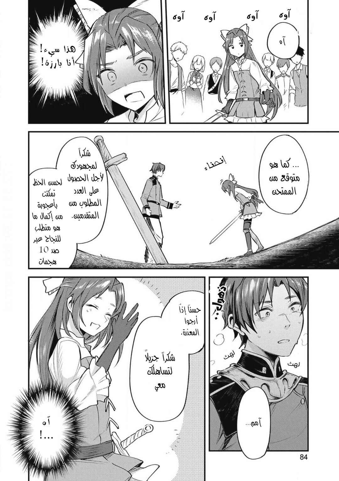 Chapter 2 - Page 18