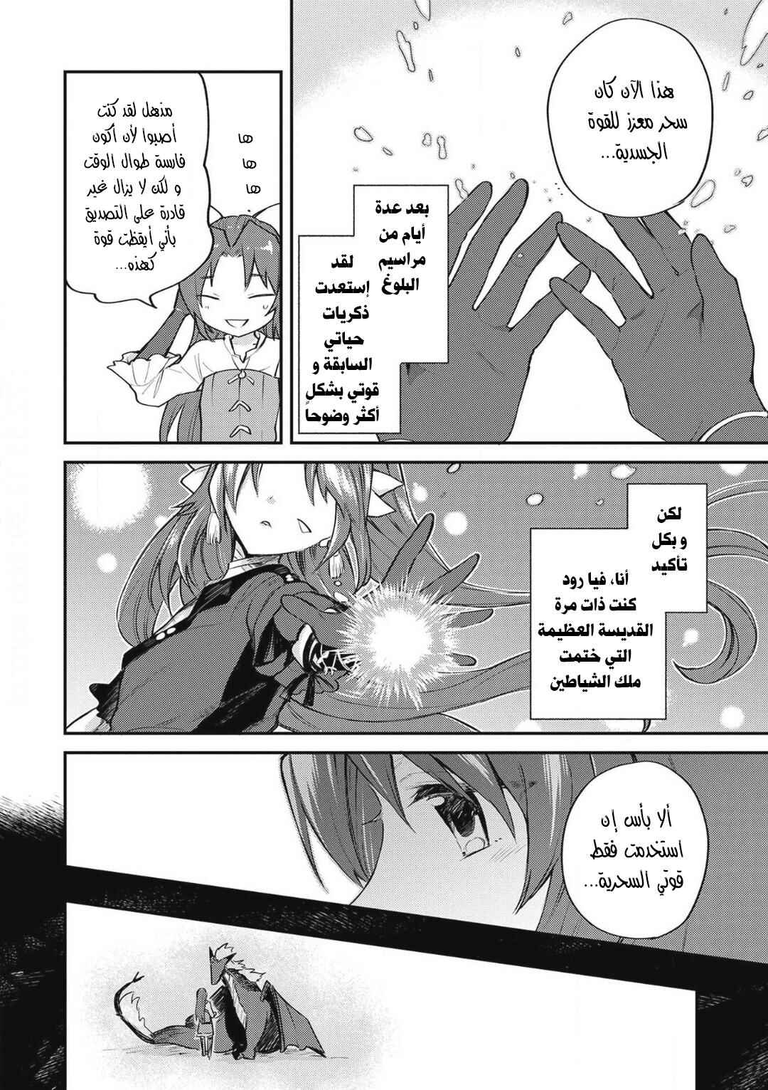 Chapter 2 - Page 2