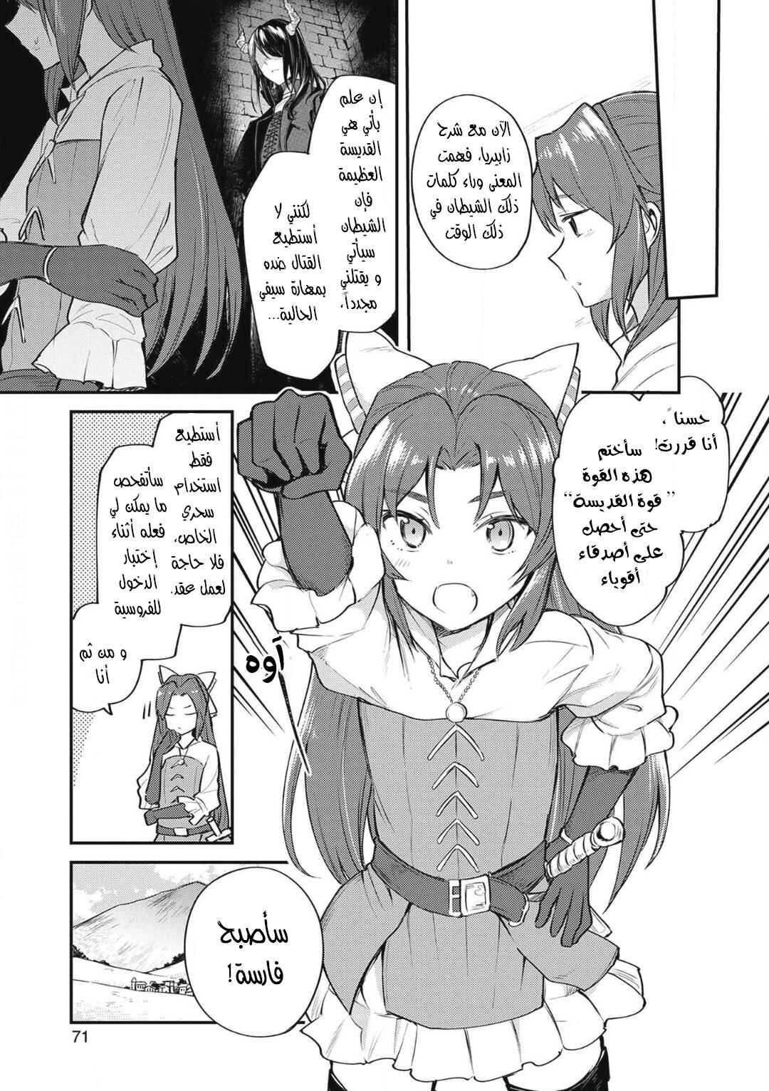 Chapter 2 - Page 5