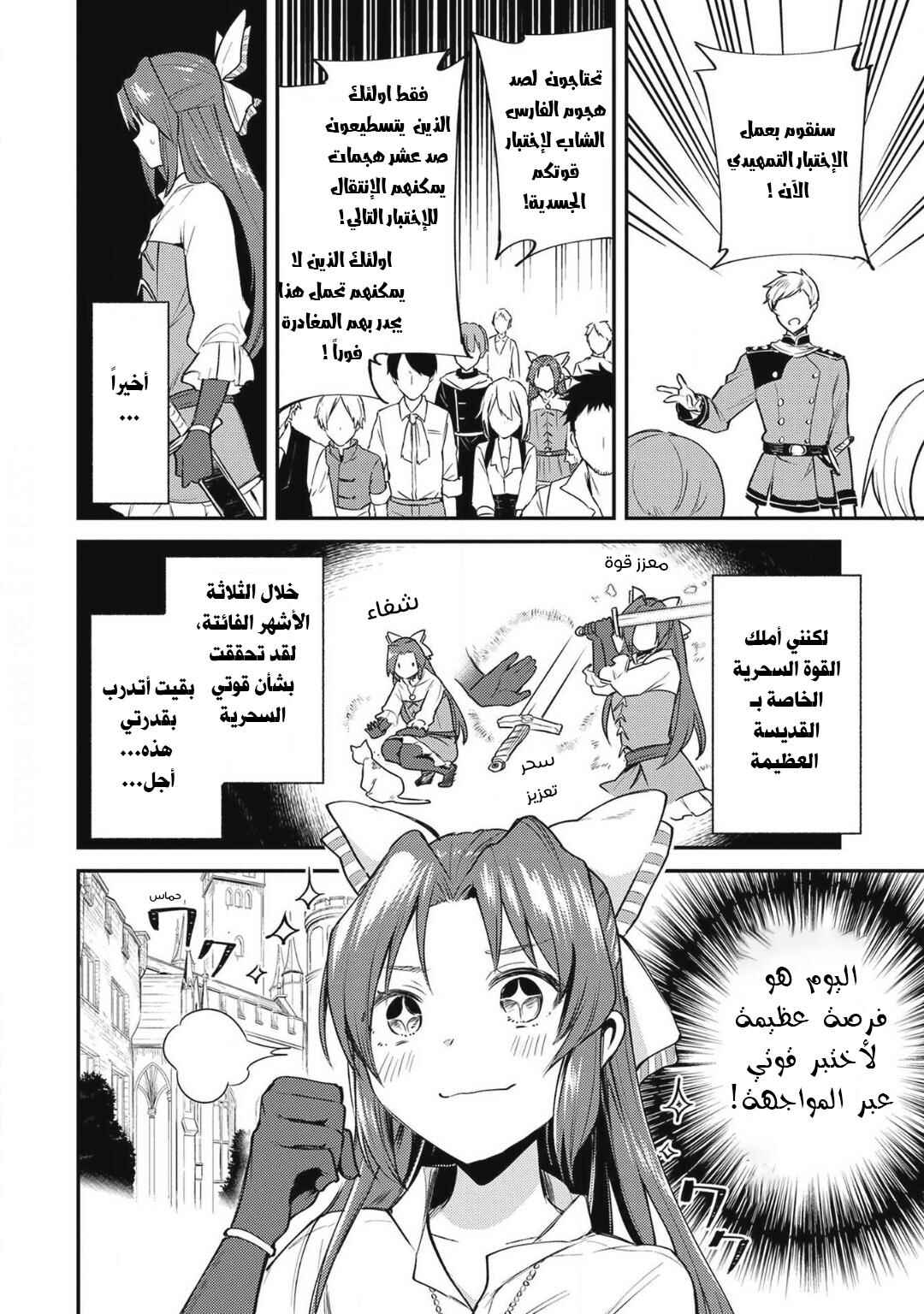 Chapter 2 - Page 8