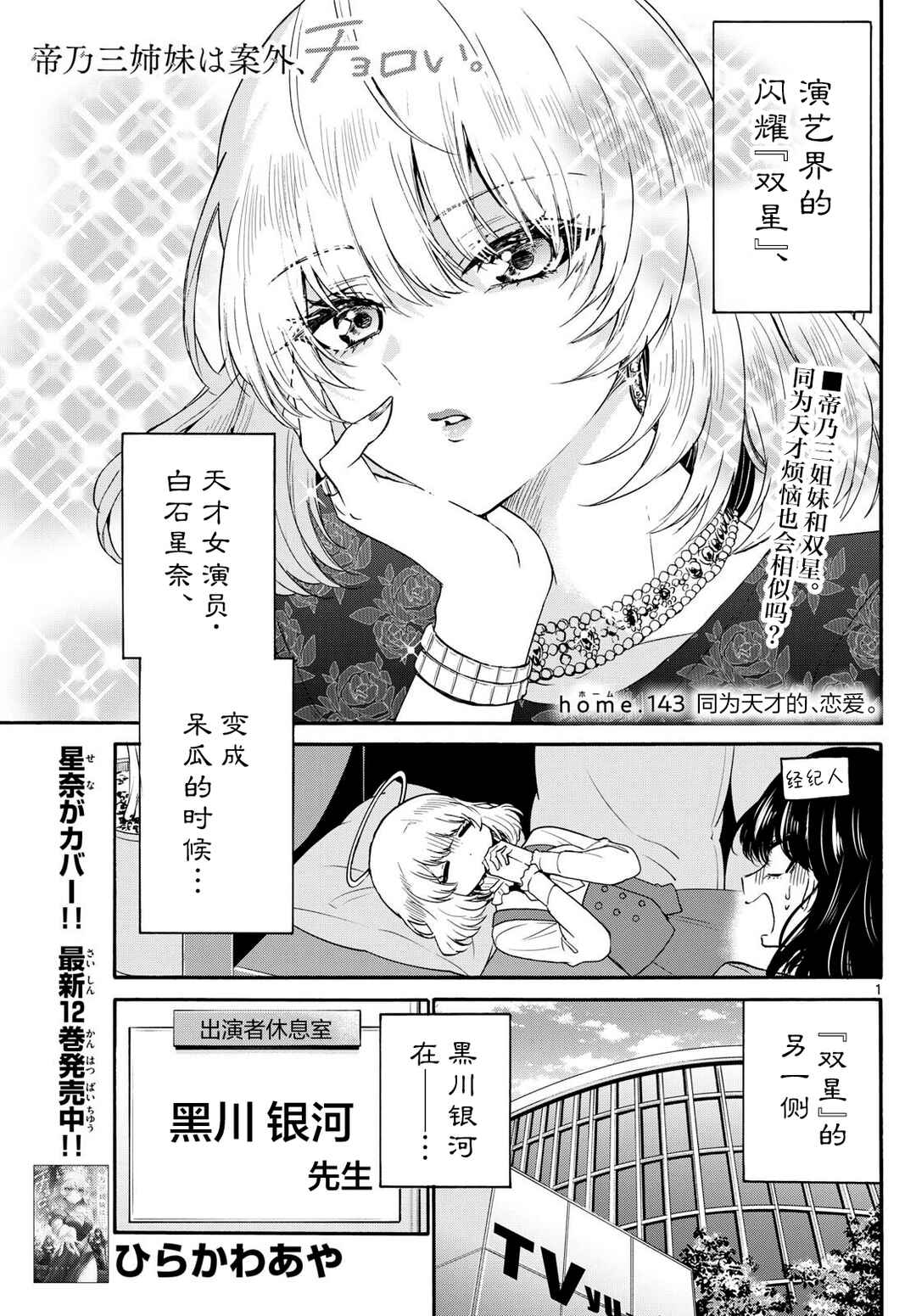 Chapter 143 - Page 1