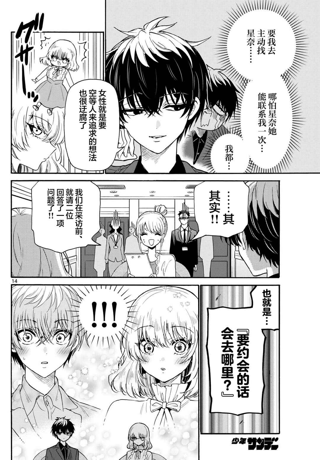 Chapter 143 - Page 14