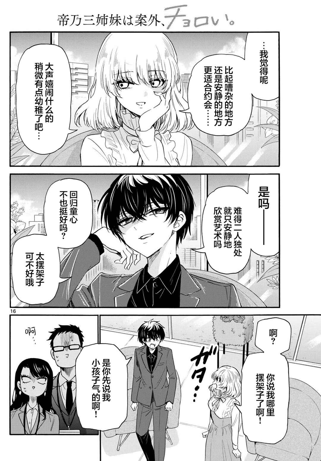 Chapter 143 - Page 16