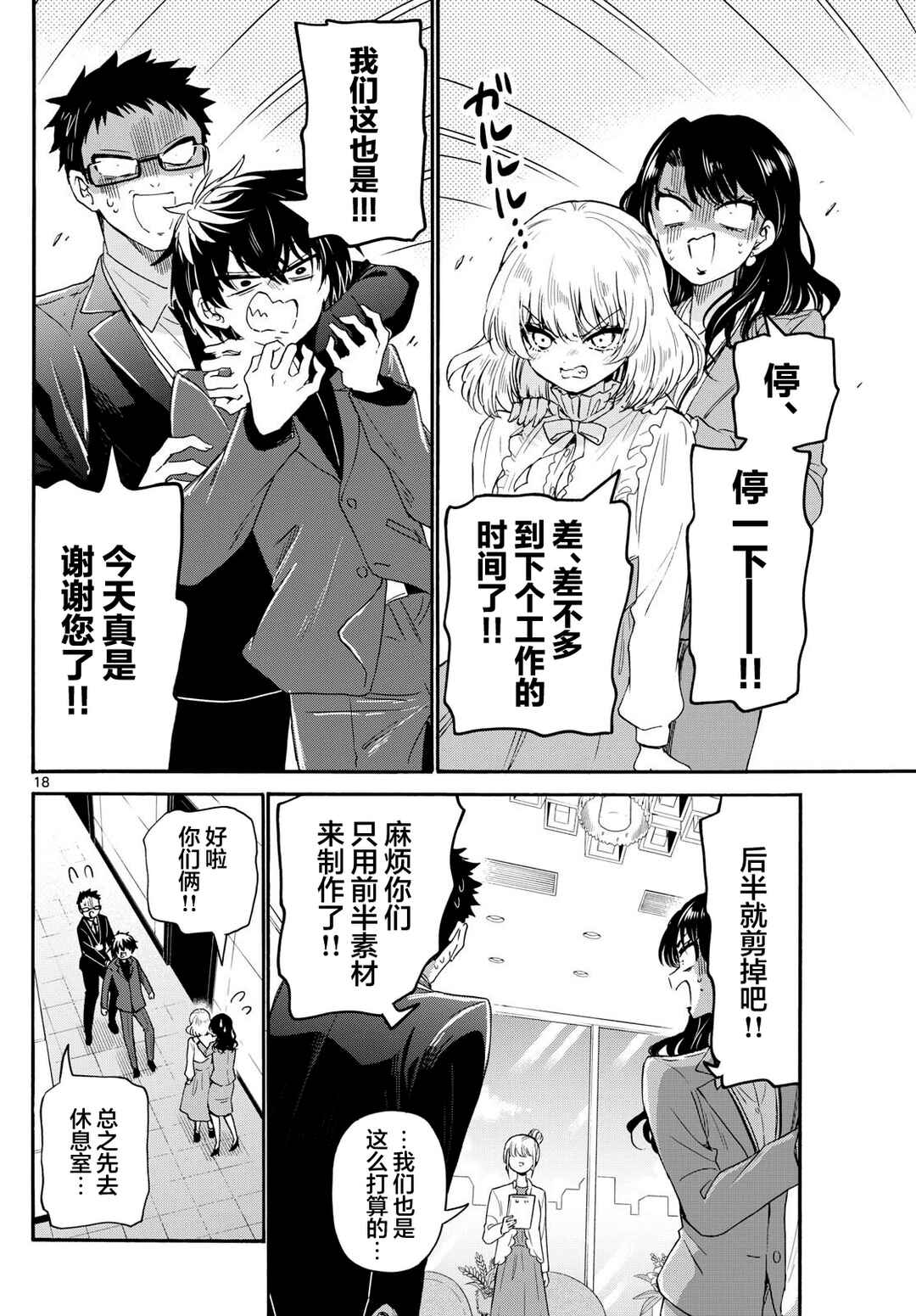 Chapter 143 - Page 18