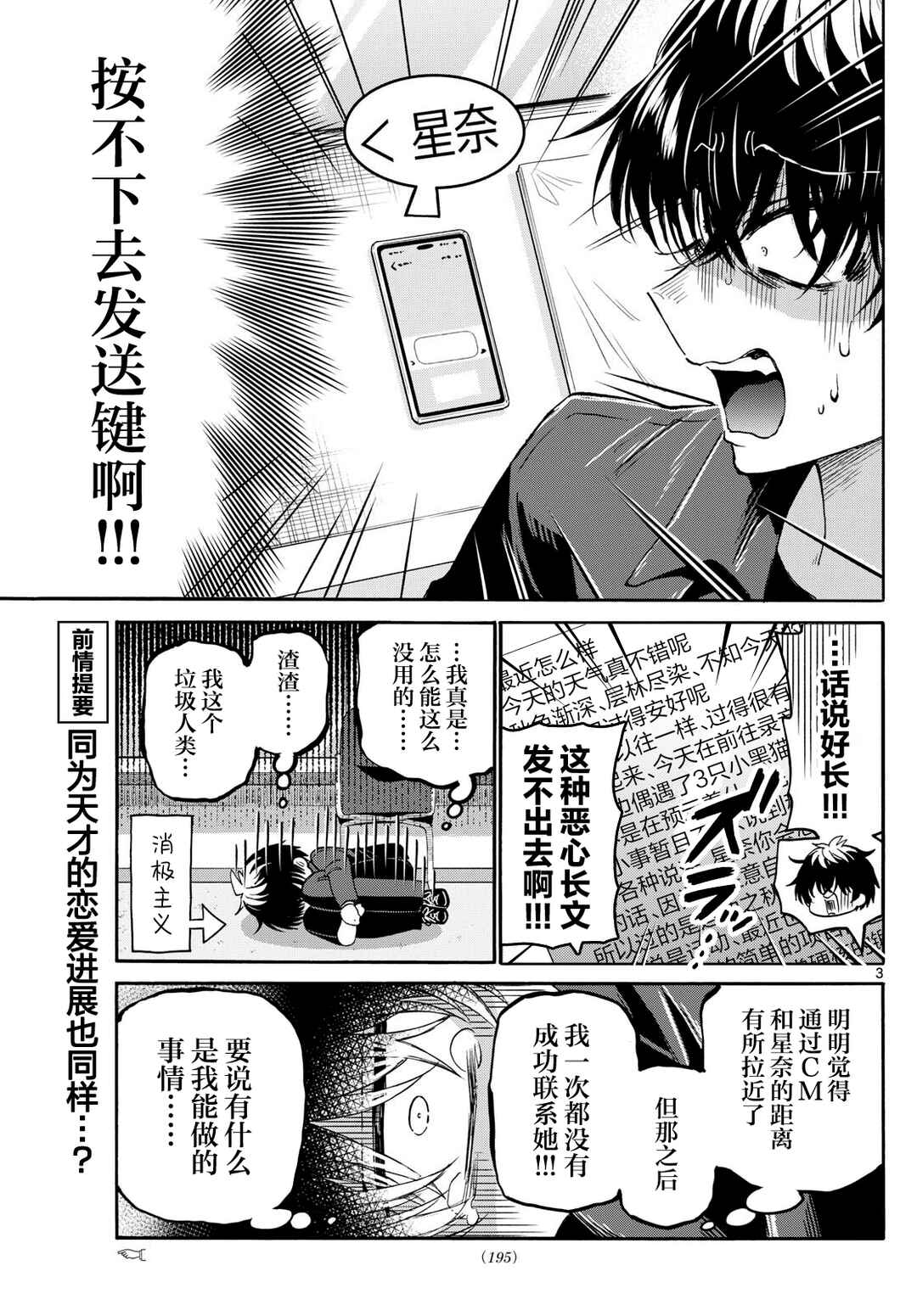 Chapter 143 - Page 3