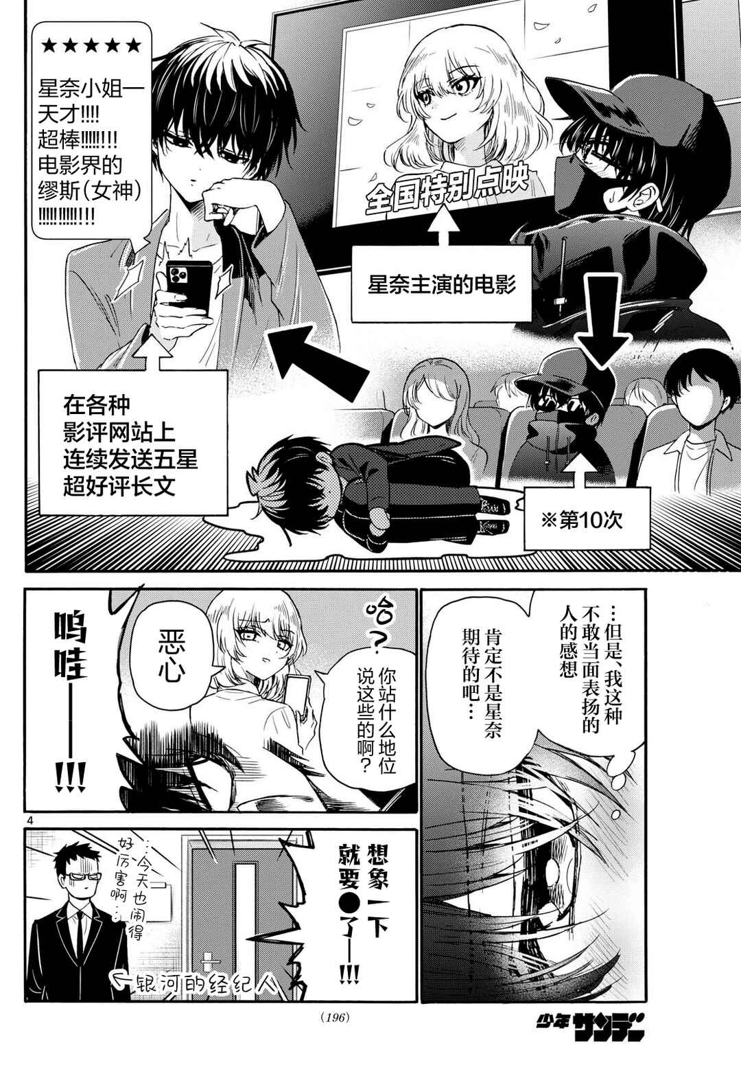 Chapter 143 - Page 4