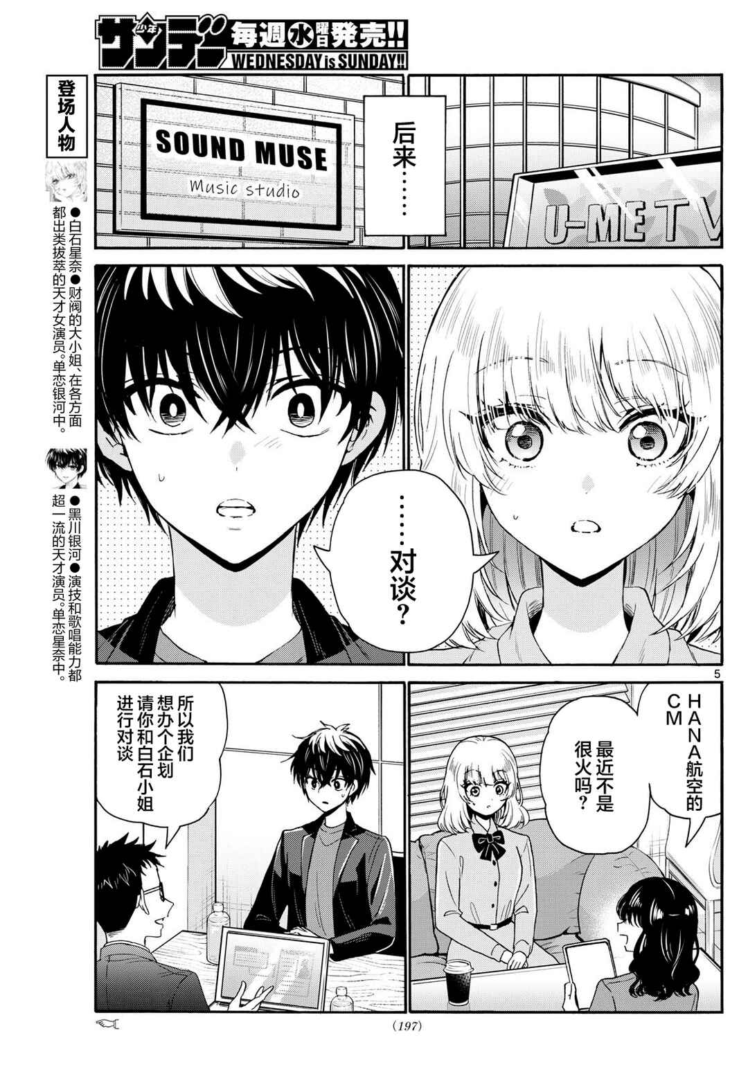 Chapter 143 - Page 5