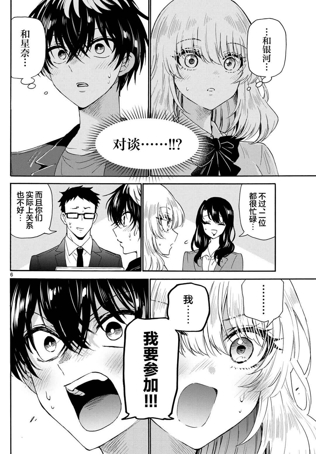 Chapter 143 - Page 6