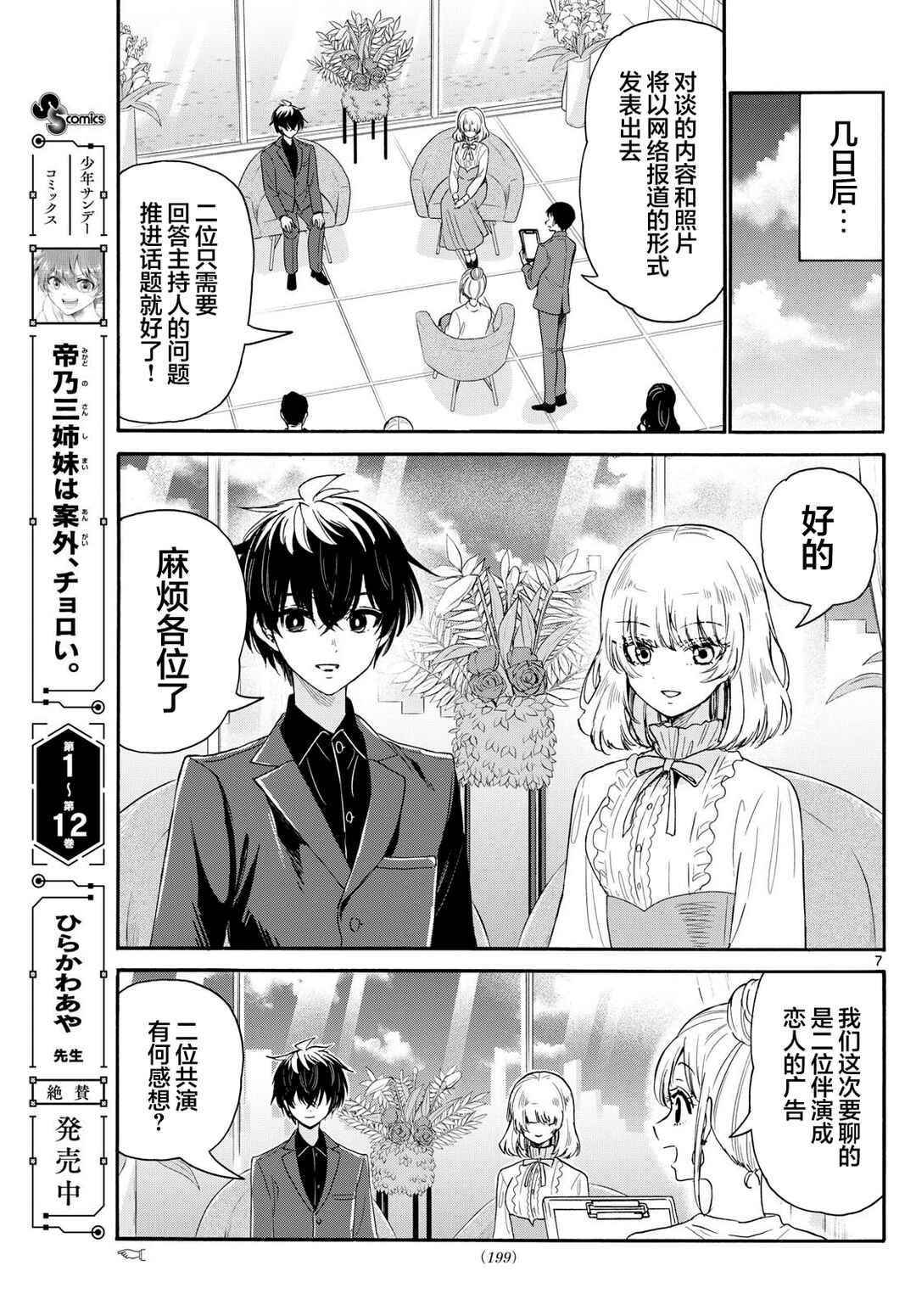 Chapter 143 - Page 7