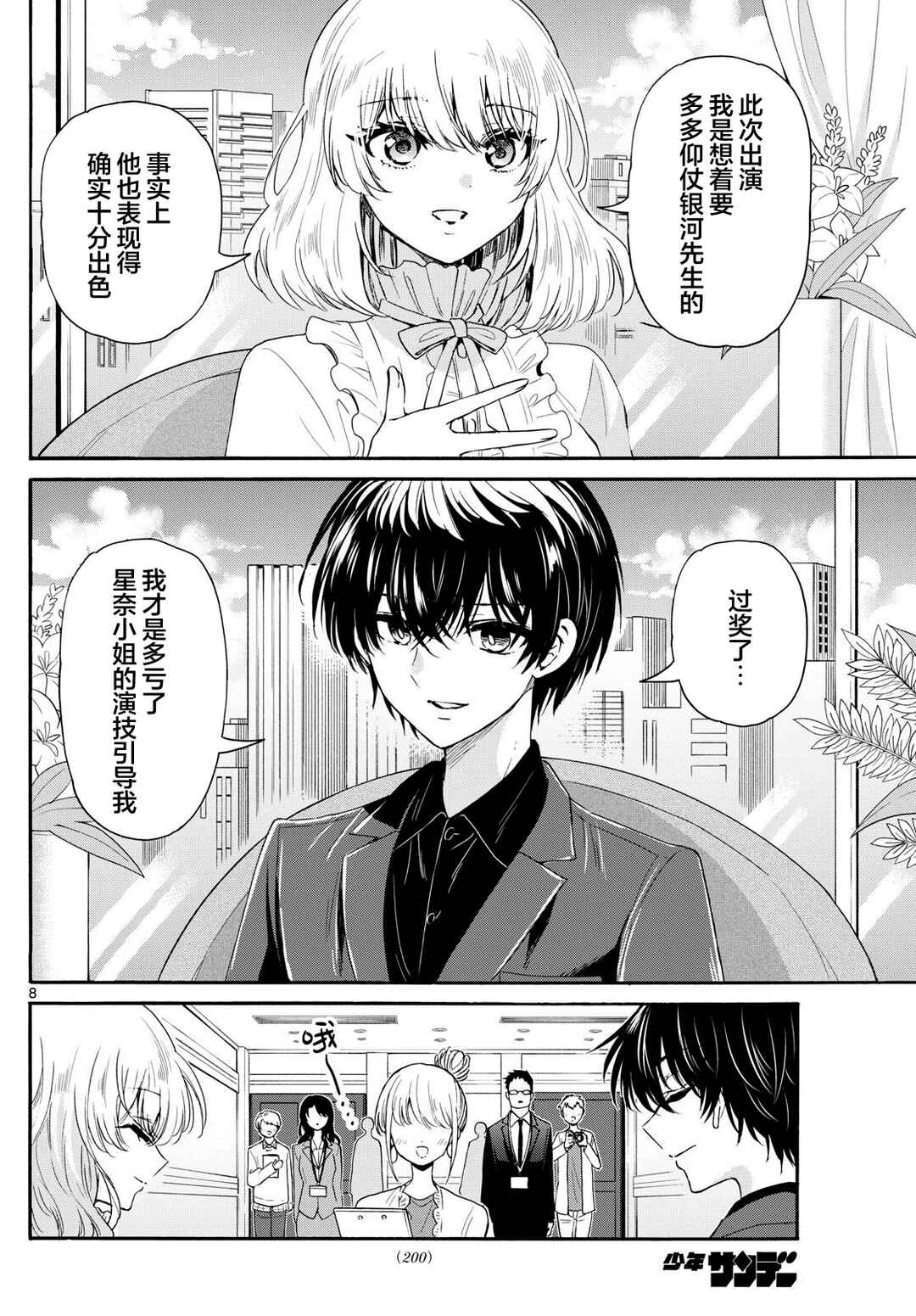 Chapter 143 - Page 8