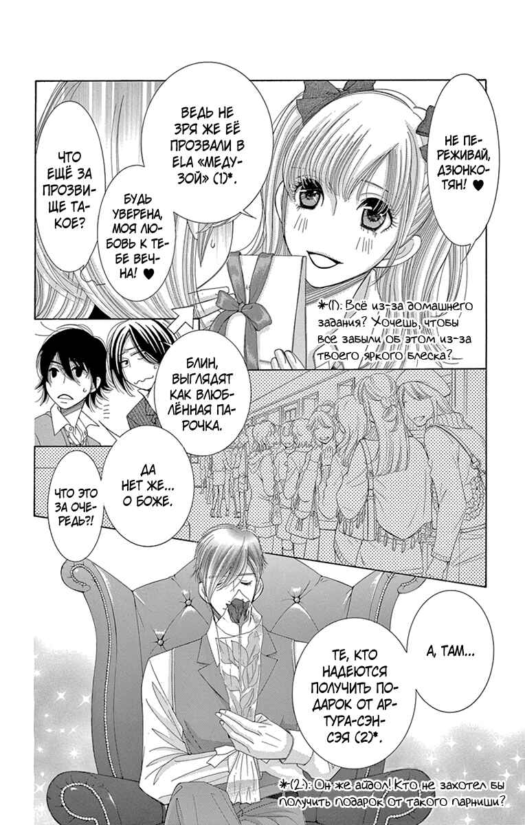 Chapter 24.5 - Page 3