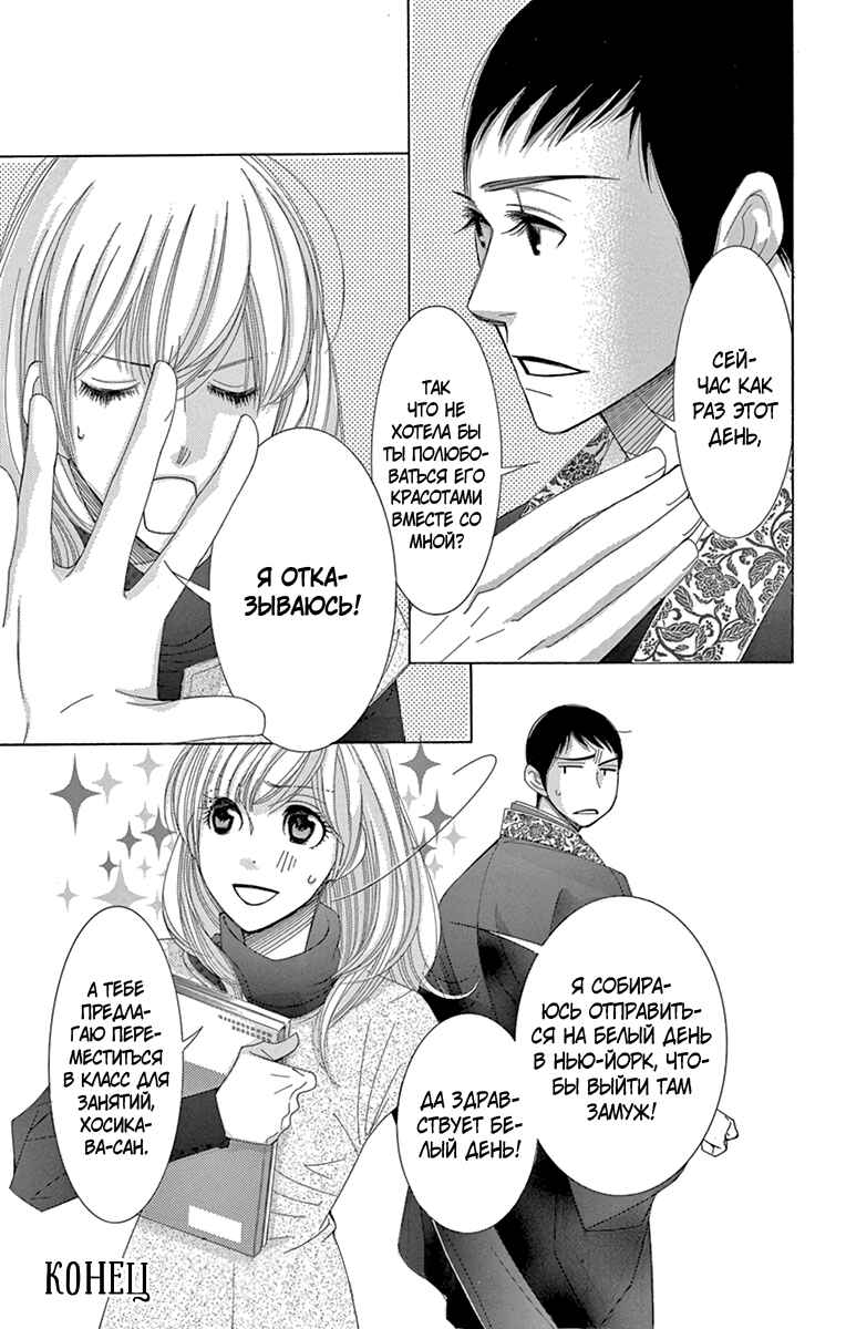 Chapter 24.5 - Page 8