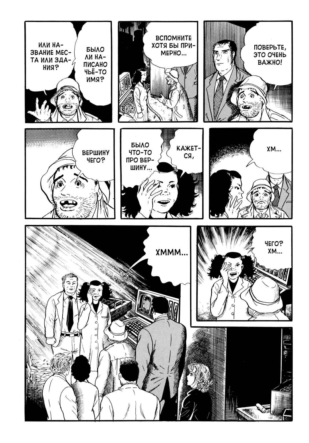 Chapter 29 - Page 15