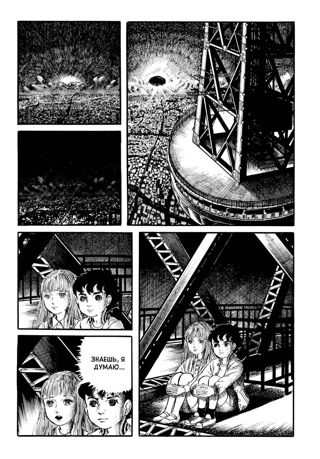 Chapter 29 - Page 16