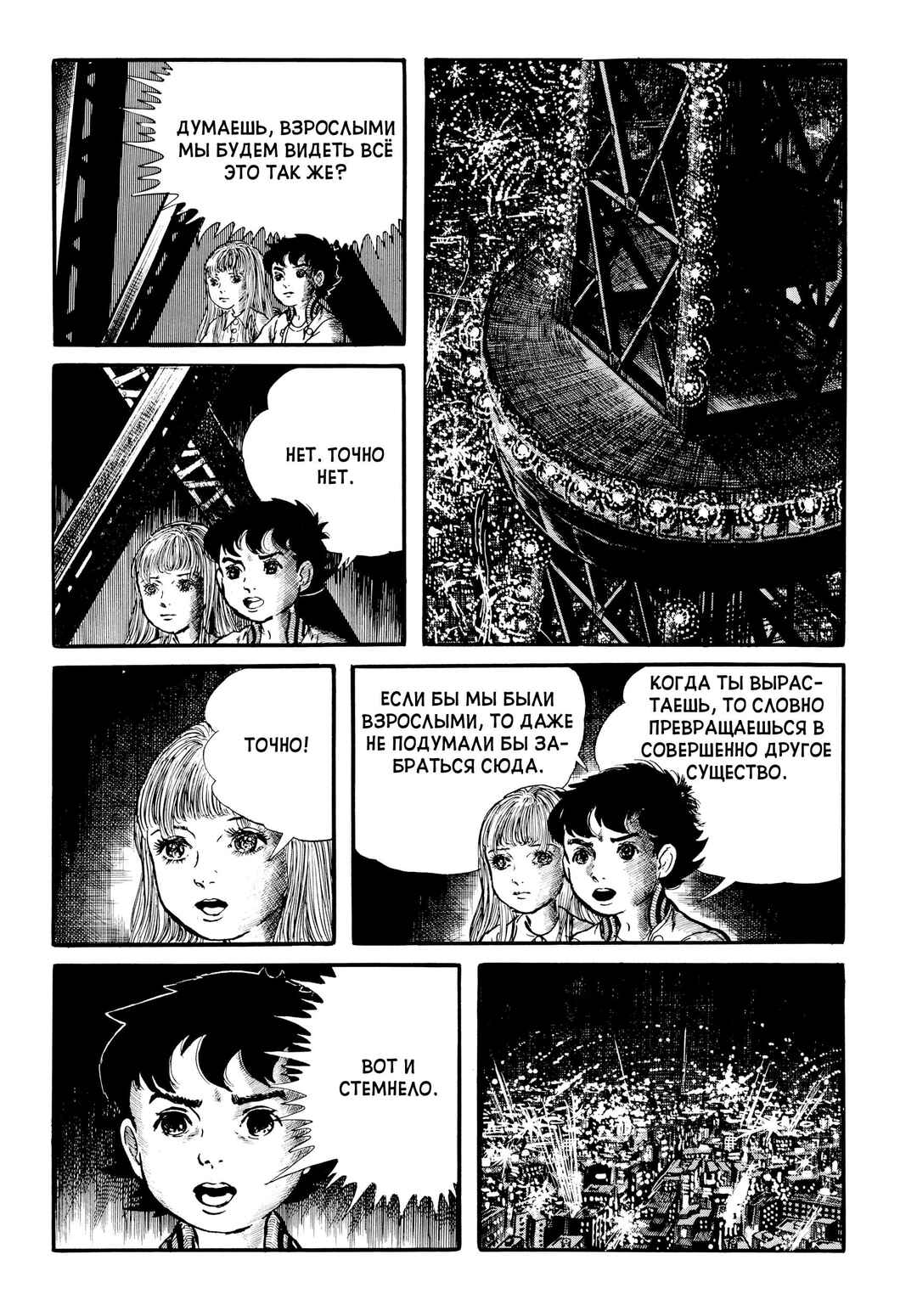 Chapter 29 - Page 18