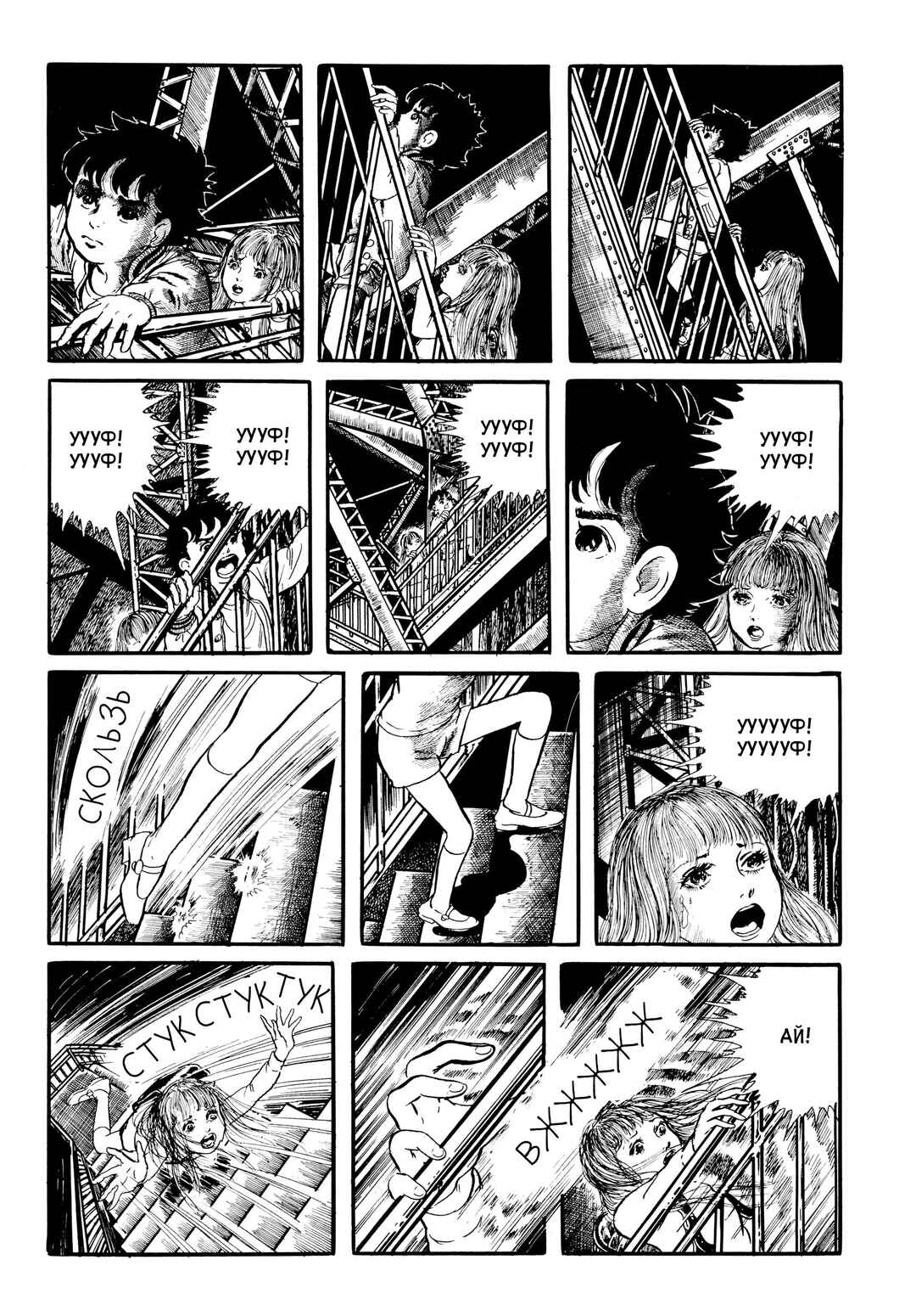 Chapter 29 - Page 20