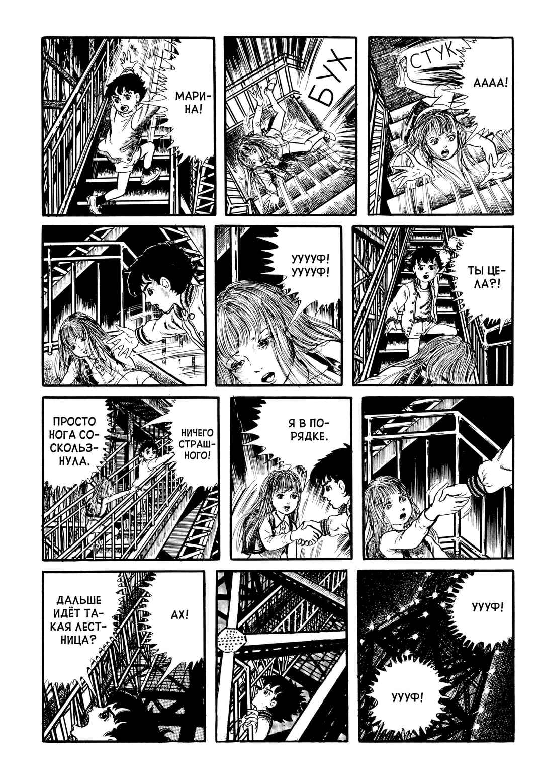 Chapter 29 - Page 21