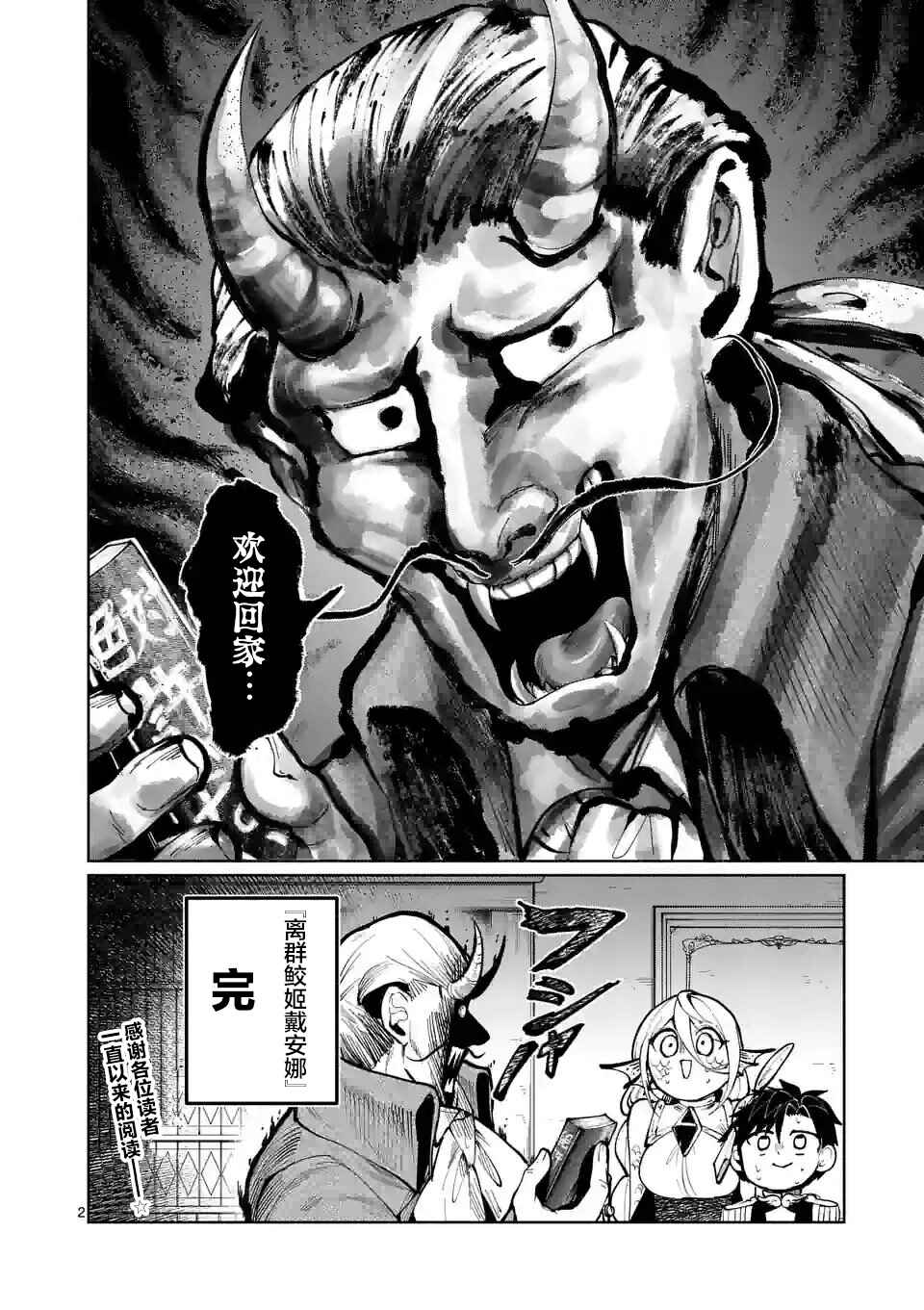 Chapter 26 - Page 2