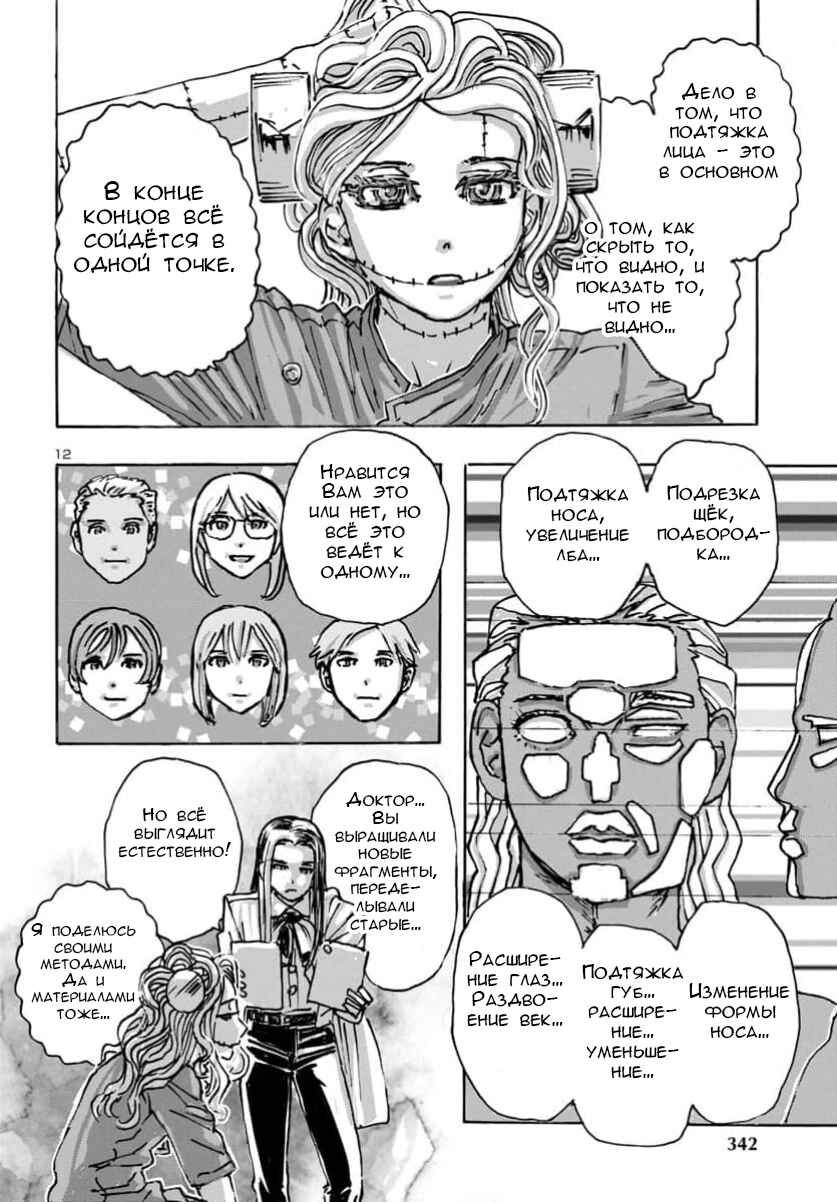 Chapter 62 - Page 13