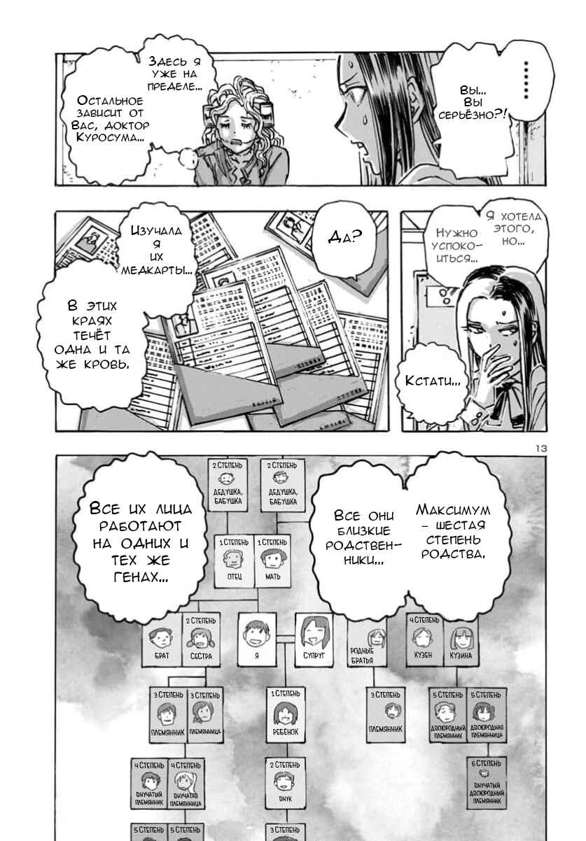 Chapter 62 - Page 14