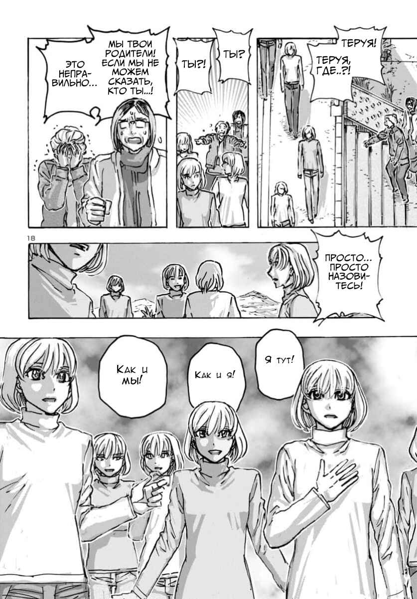 Chapter 62 - Page 18