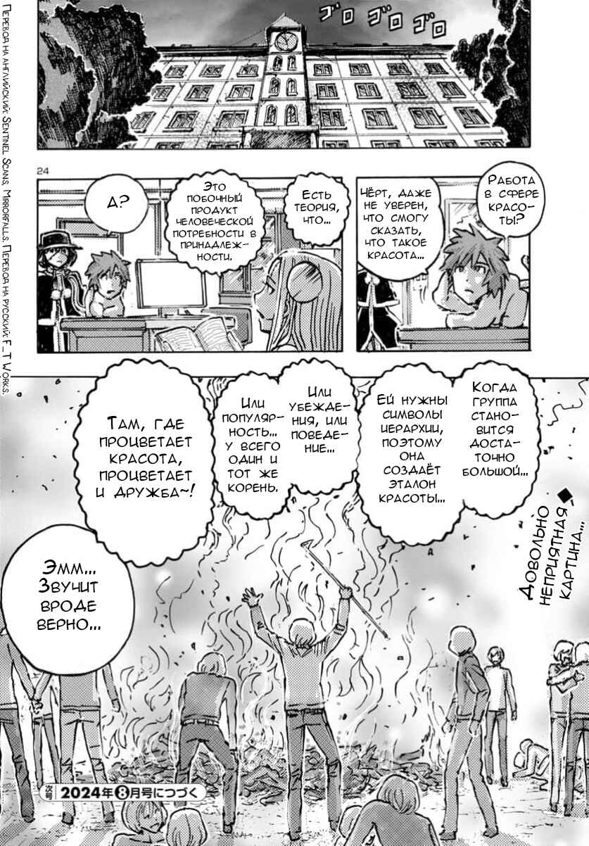 Chapter 62 - Page 23