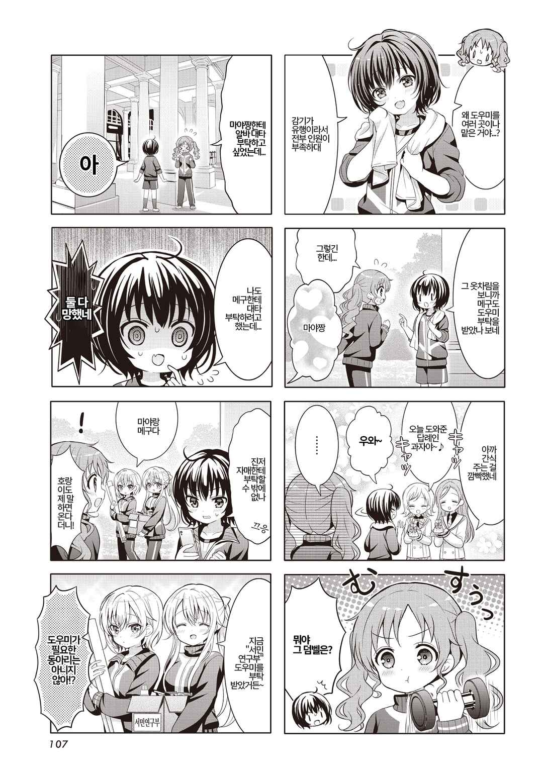 Chapter 179 - Page 3