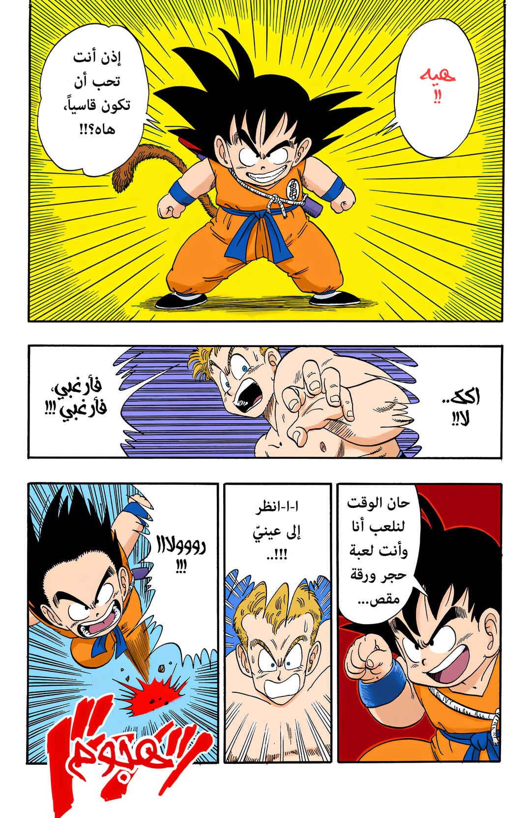 Chapter 78 - Page 8