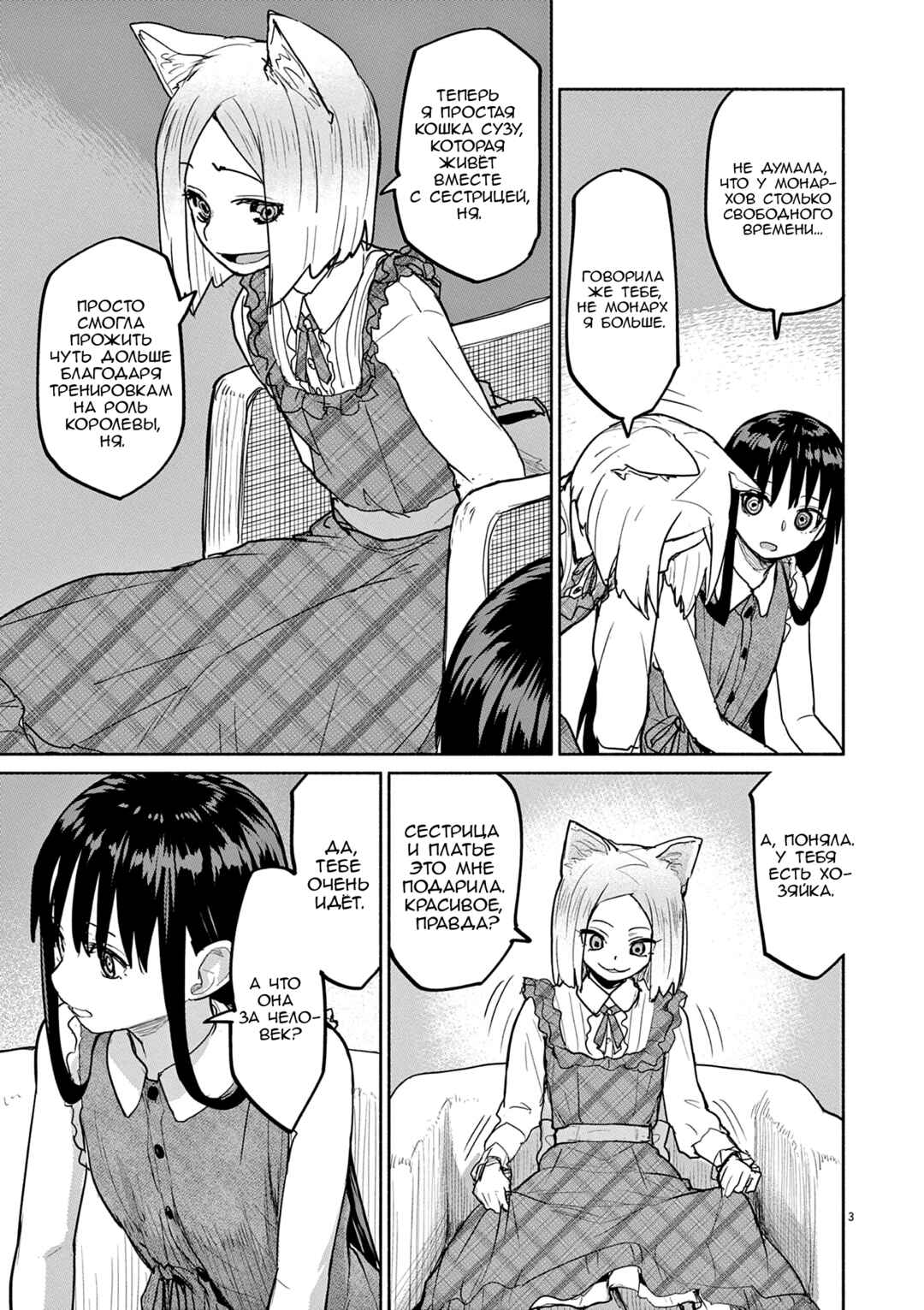 Chapter 72 - Page 3