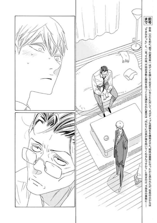 Chapter 5 - Page 3