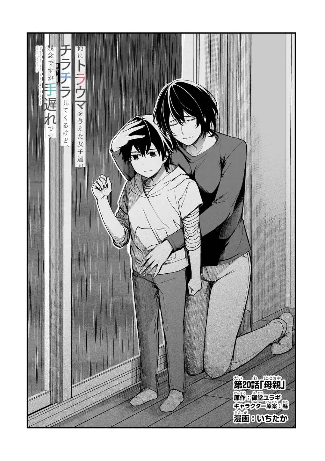Chapter 20 - Page 7