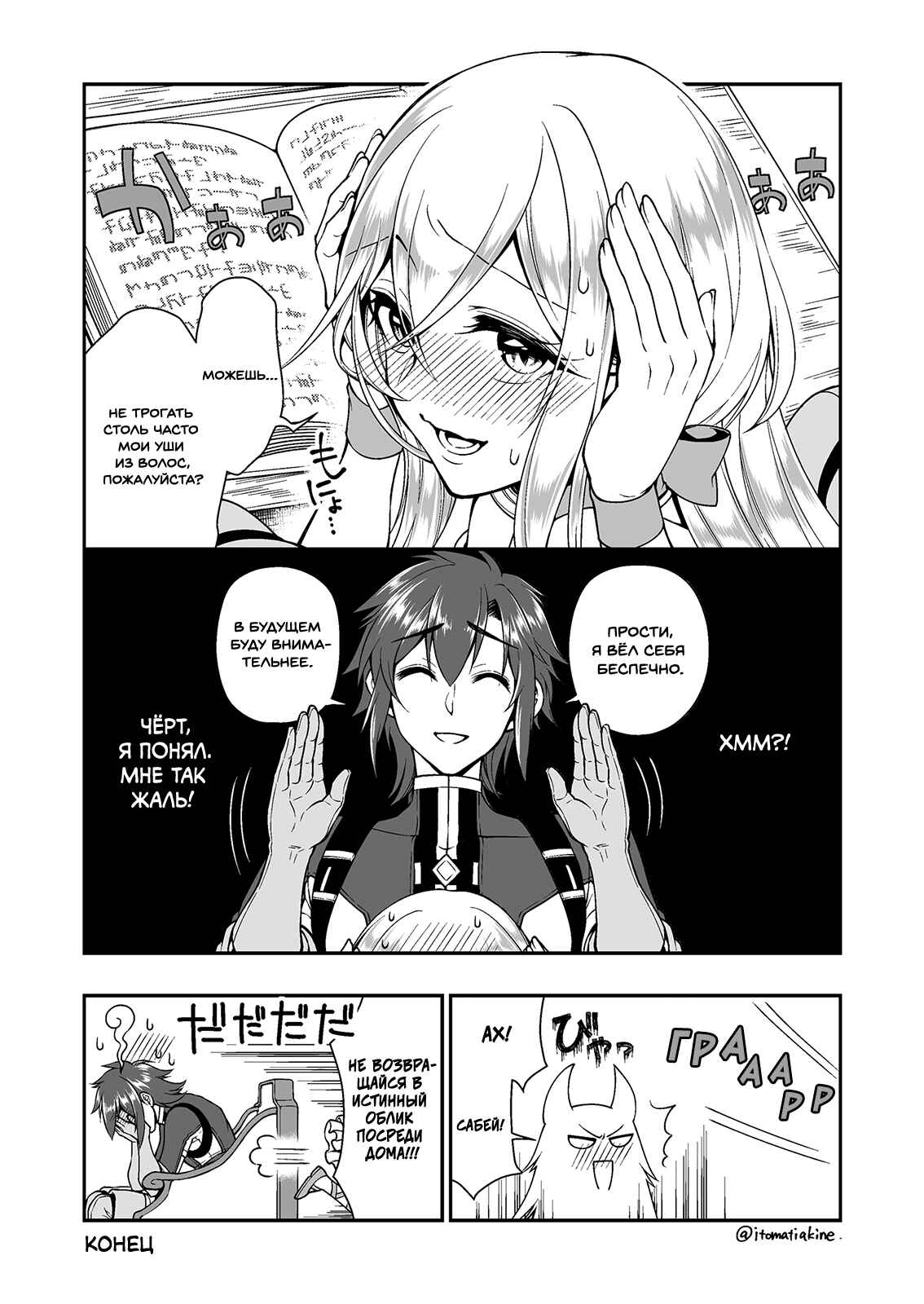 Chapter 10.5 - Page 4