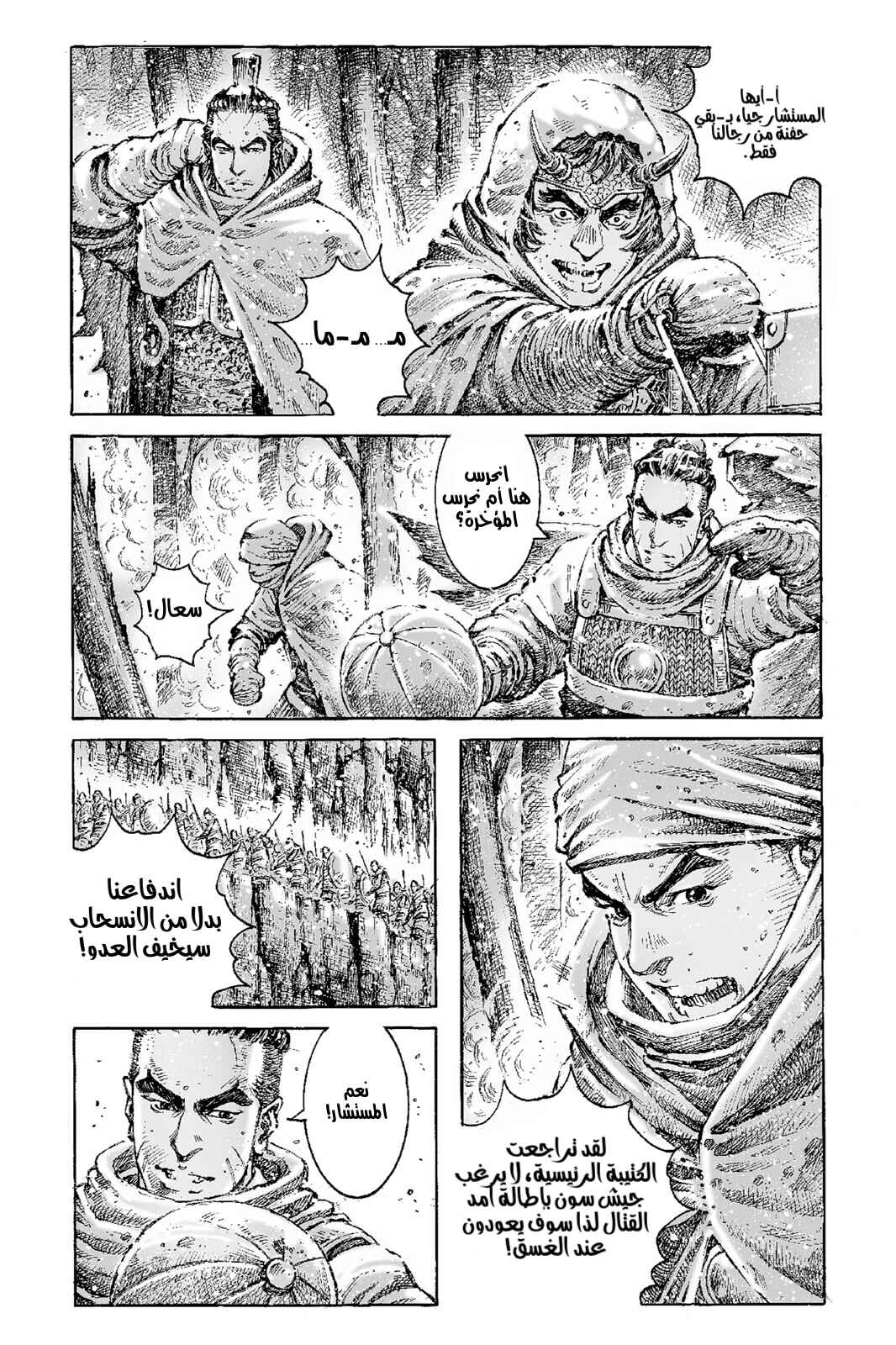 Chapter 528 - Page 22