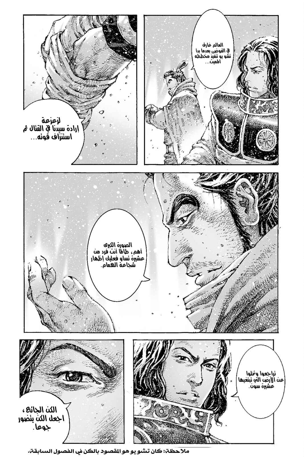 Chapter 528 - Page 24