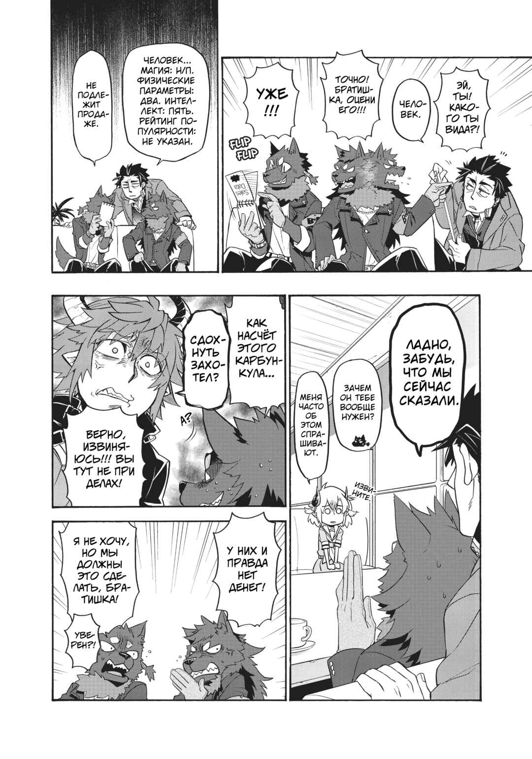 Chapter 17 - Page 16
