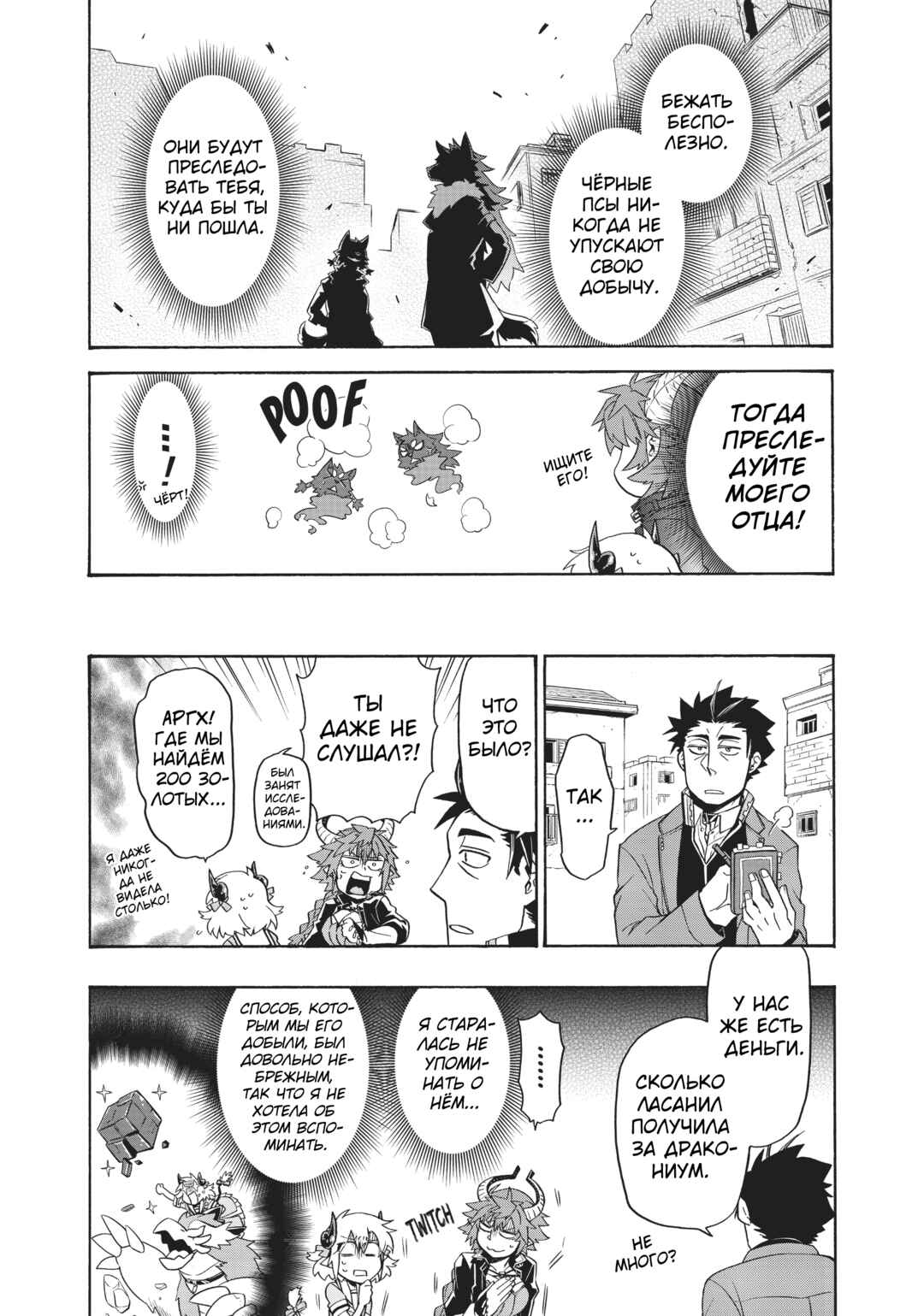 Chapter 17 - Page 18