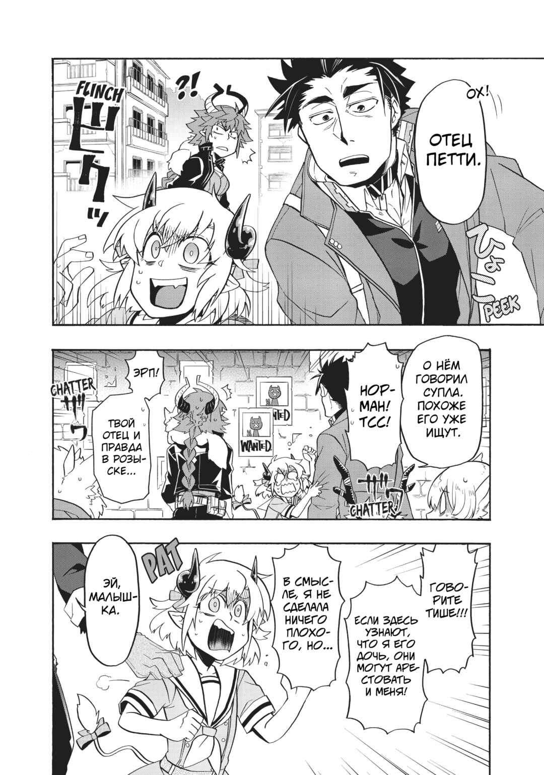 Chapter 17 - Page 6