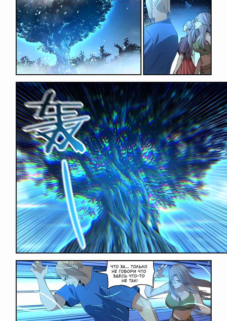 Chapter 591 - Page 12