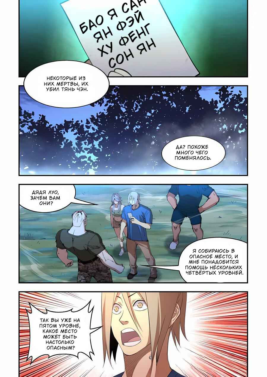 Chapter 591 - Page 14